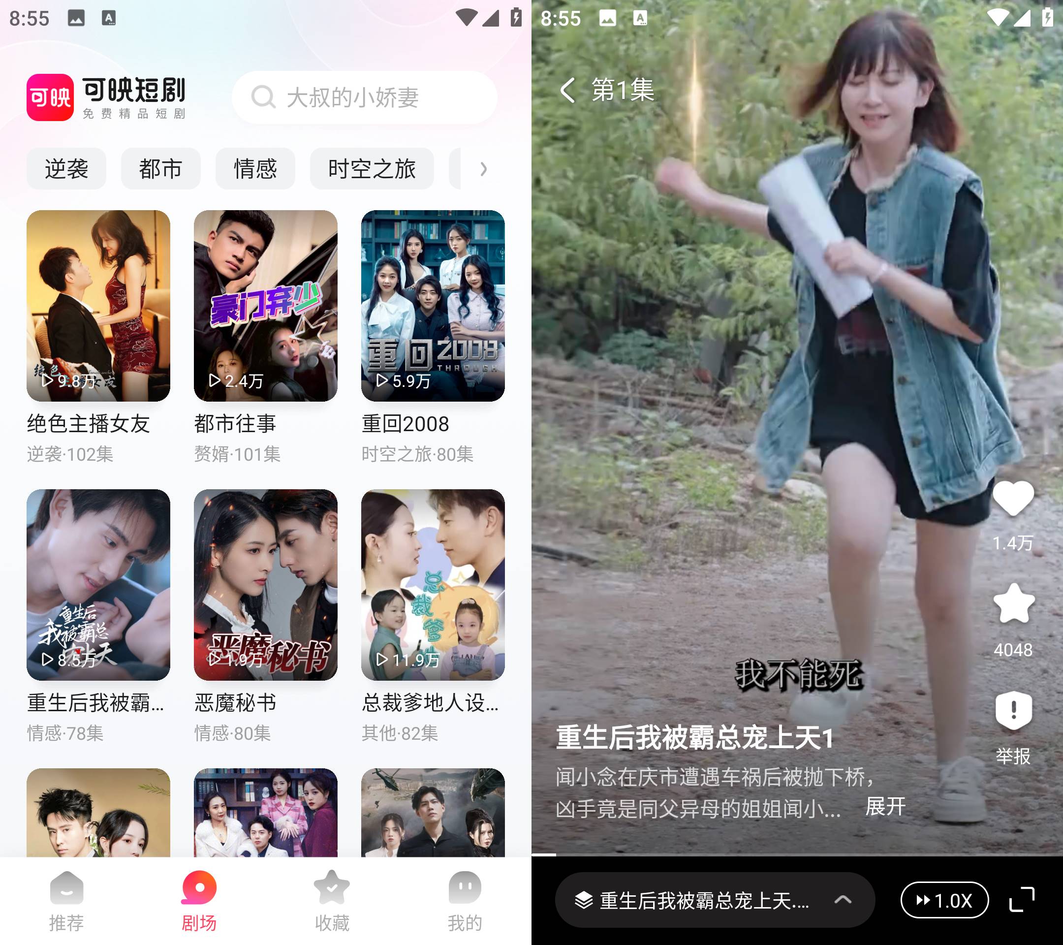 Android 可映短剧 v2.1.1去广告纯净版  第2张