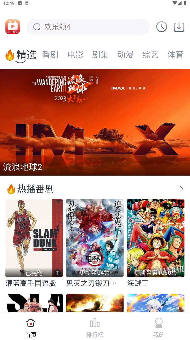 Android 全民聚视 v1.5.7去广告纯净版  第2张