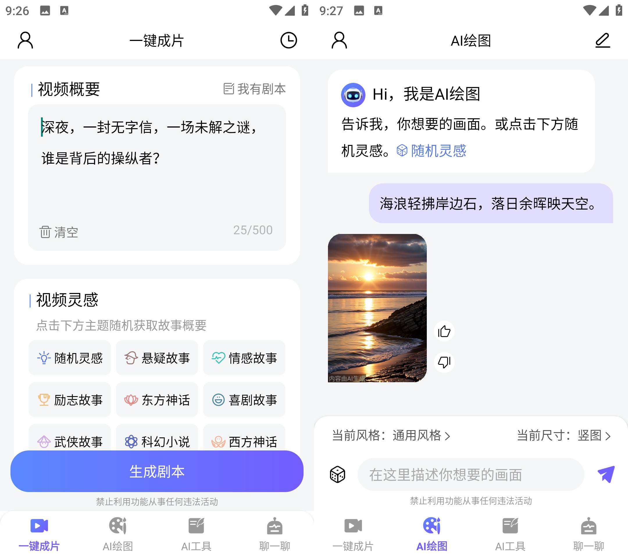 Android ChatAI AI机器人v1.2.2.0高级版  第2张