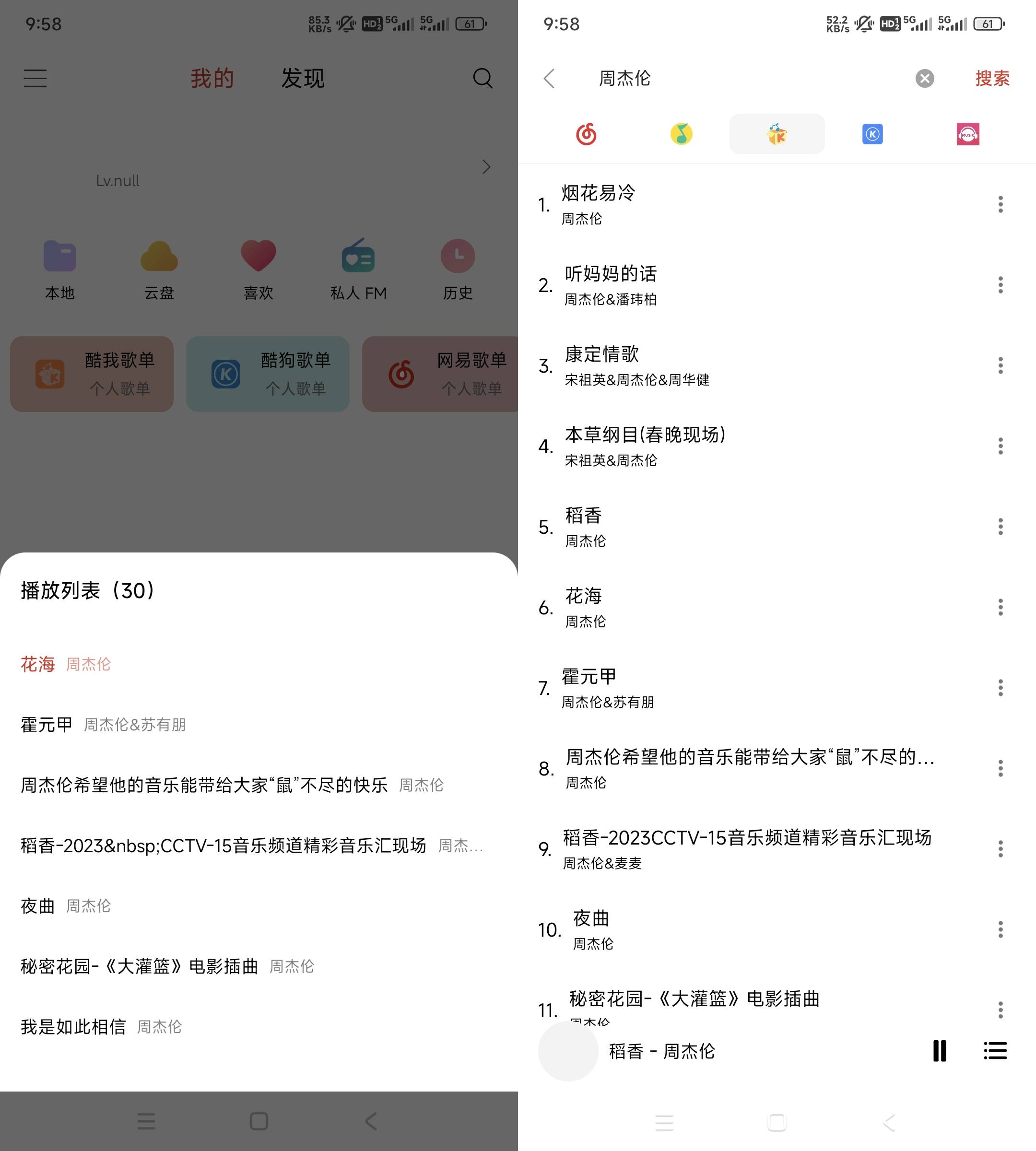 Android 蜜獾音乐 v4.5.0各大平台免费畅听  第2张