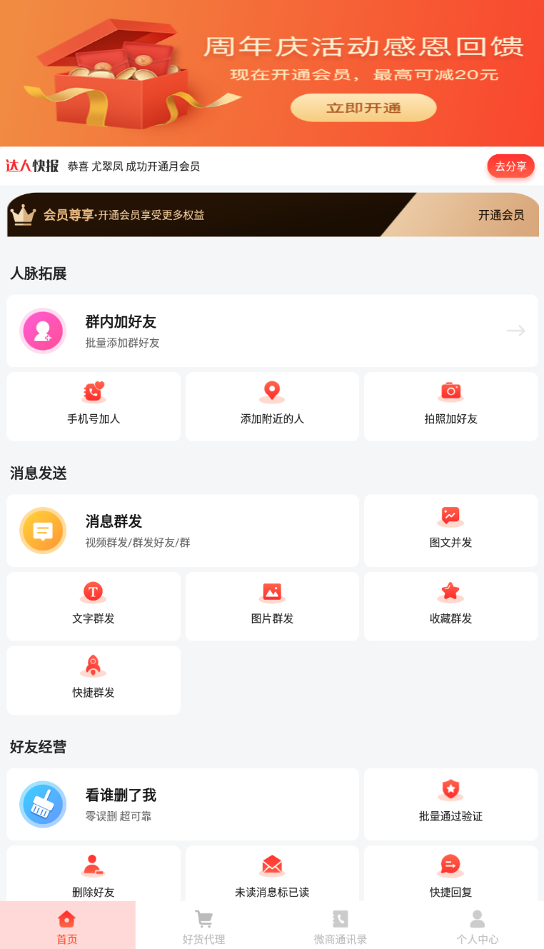 Android 微商大师 v3.4.0解锁会员版  第2张
