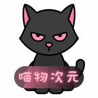 Android 喵物次元 v6.0.0去广告纯净版  第1张