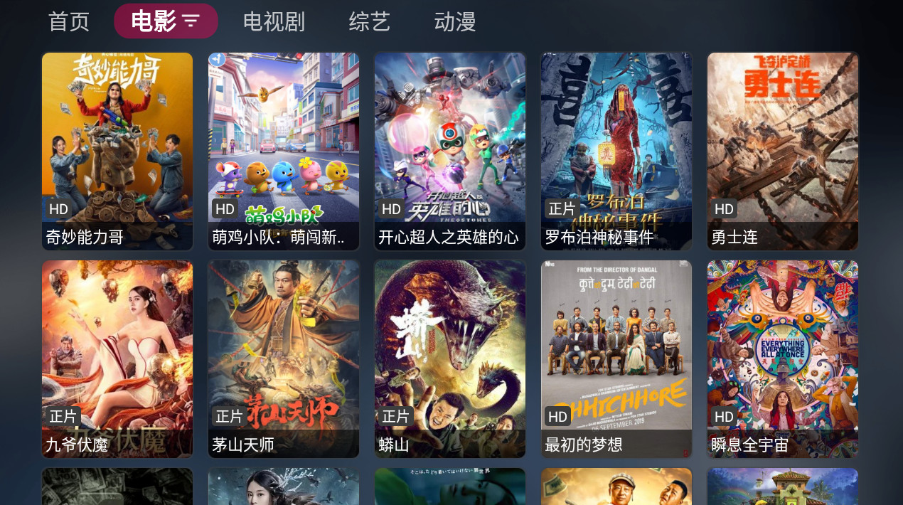 Android 喵影视TV_v3.8.0多源影视软件  第2张