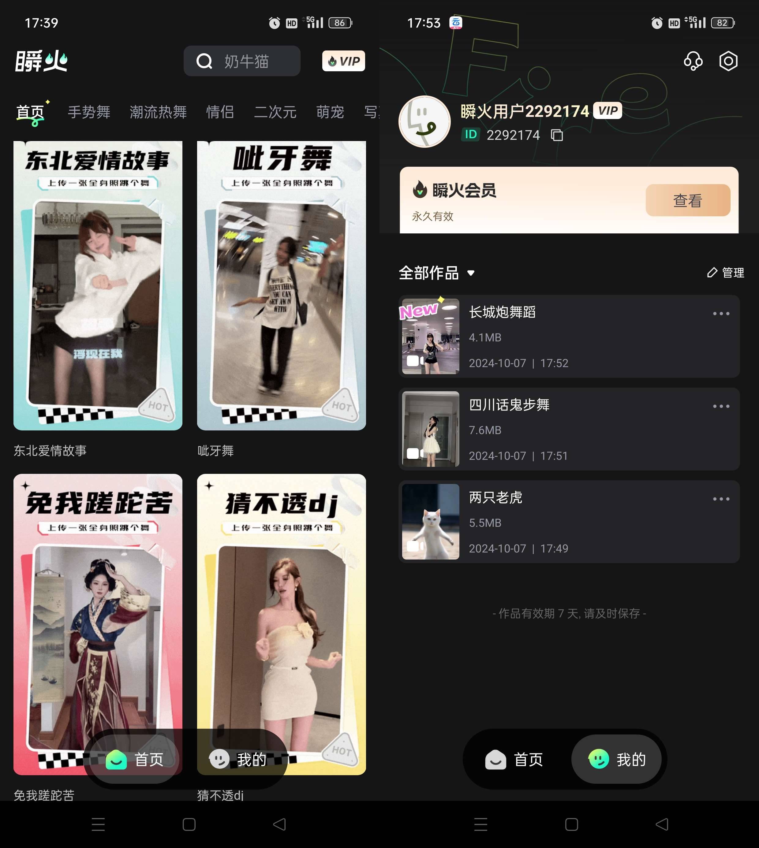 Android 瞬火 v1.1.6 一键生成美女萌宠跳舞视频  第2张