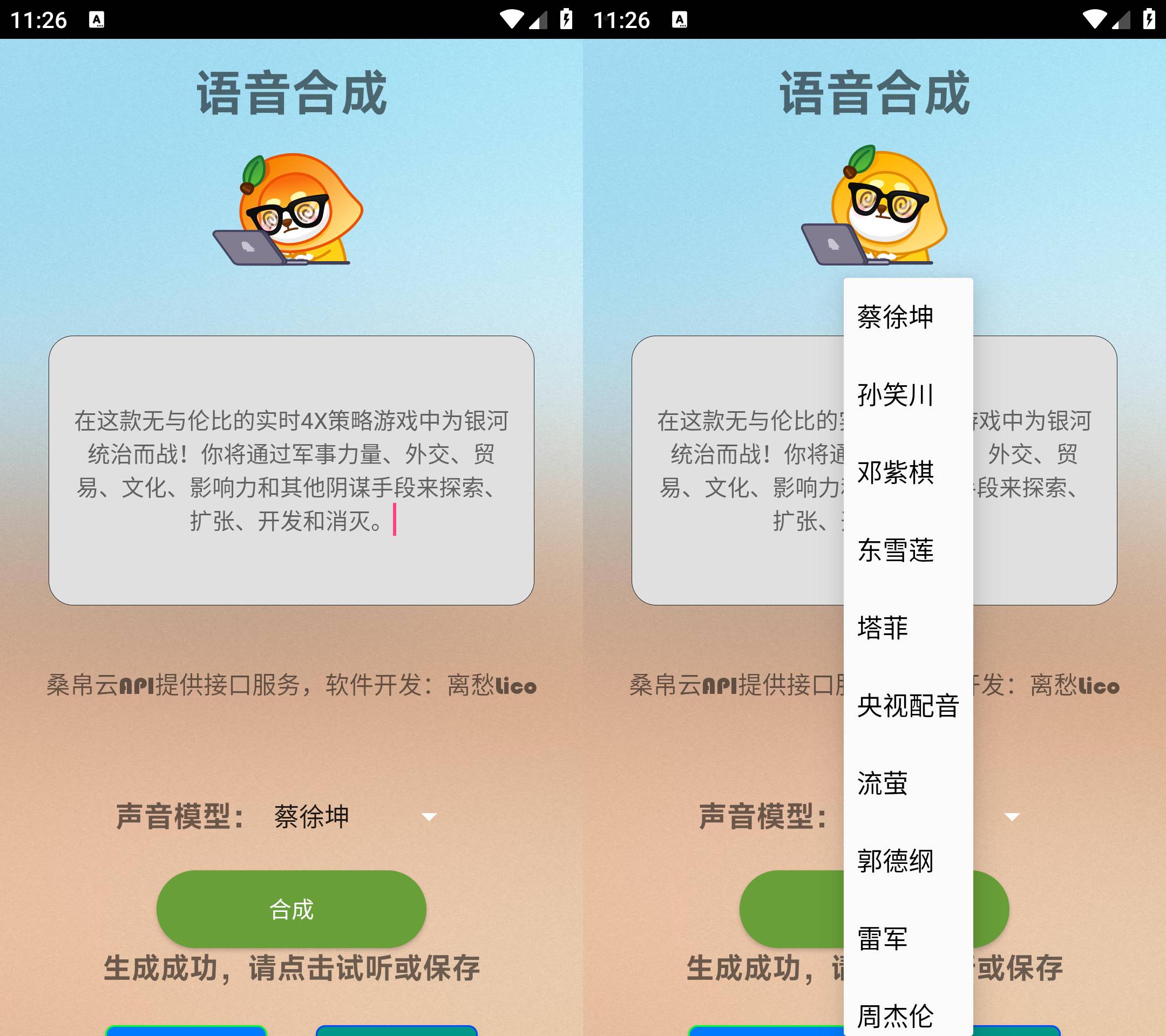 Android 语音合成 v1.0文字一键生成热门语音  第1张