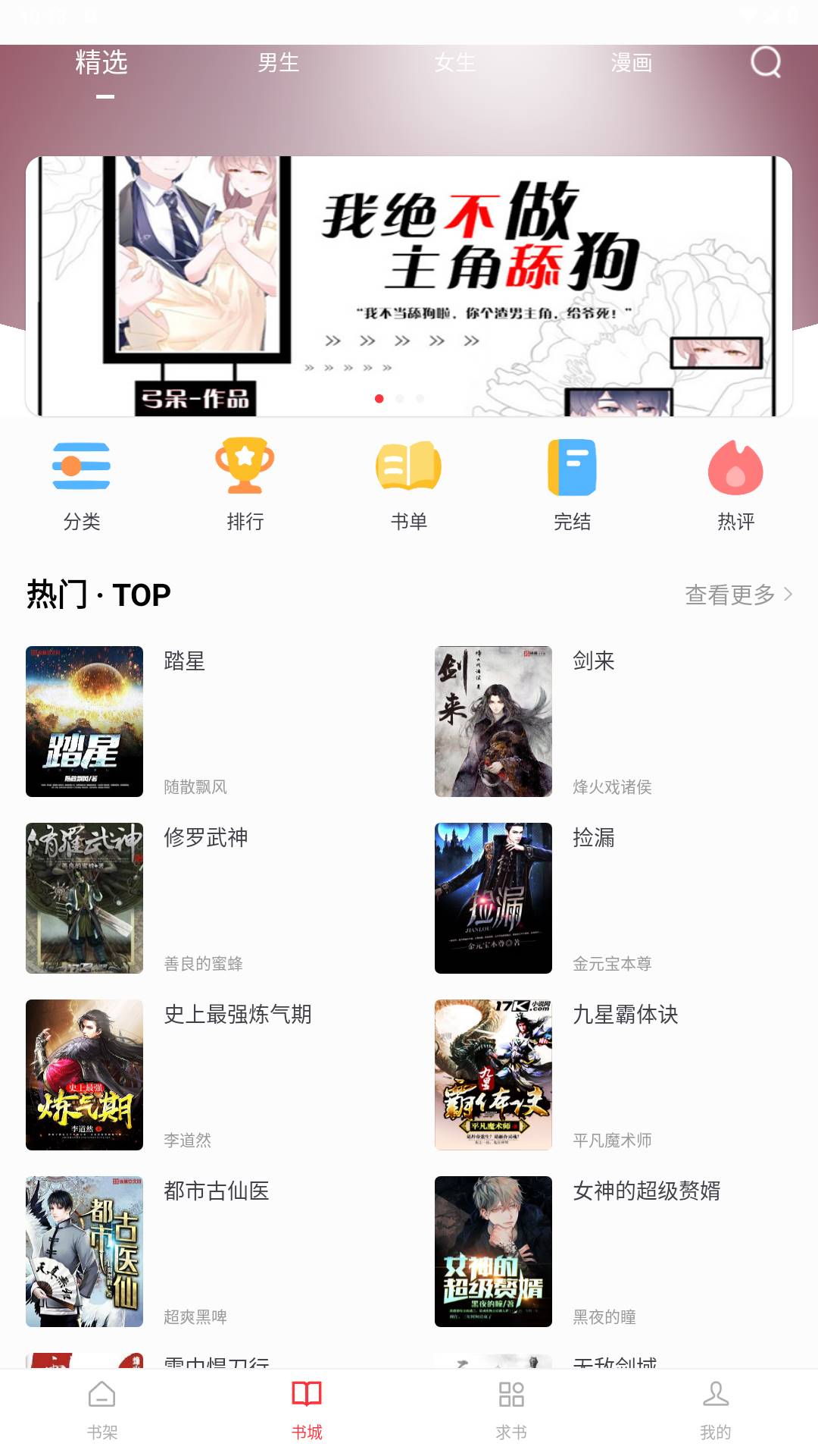 Android 快搜阅读器 v5.0.1去广告纯净版  第2张