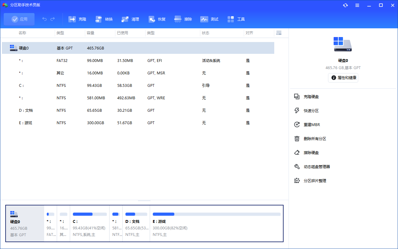AOMEI Partition Assistant 傲梅分区助手 v10.5.0技术员版  第1张