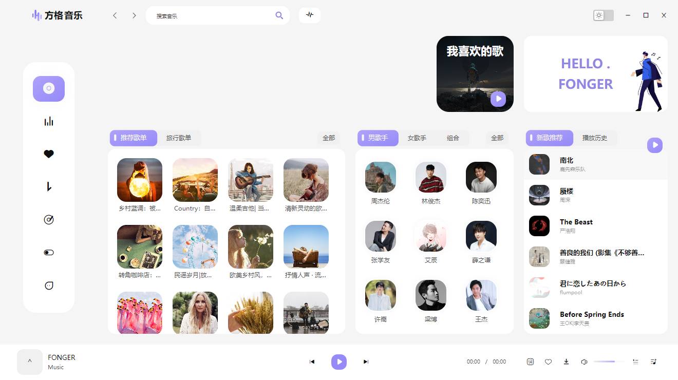 方格音乐PC版(无损音乐播放器) v1.6.3去广告版  第1张