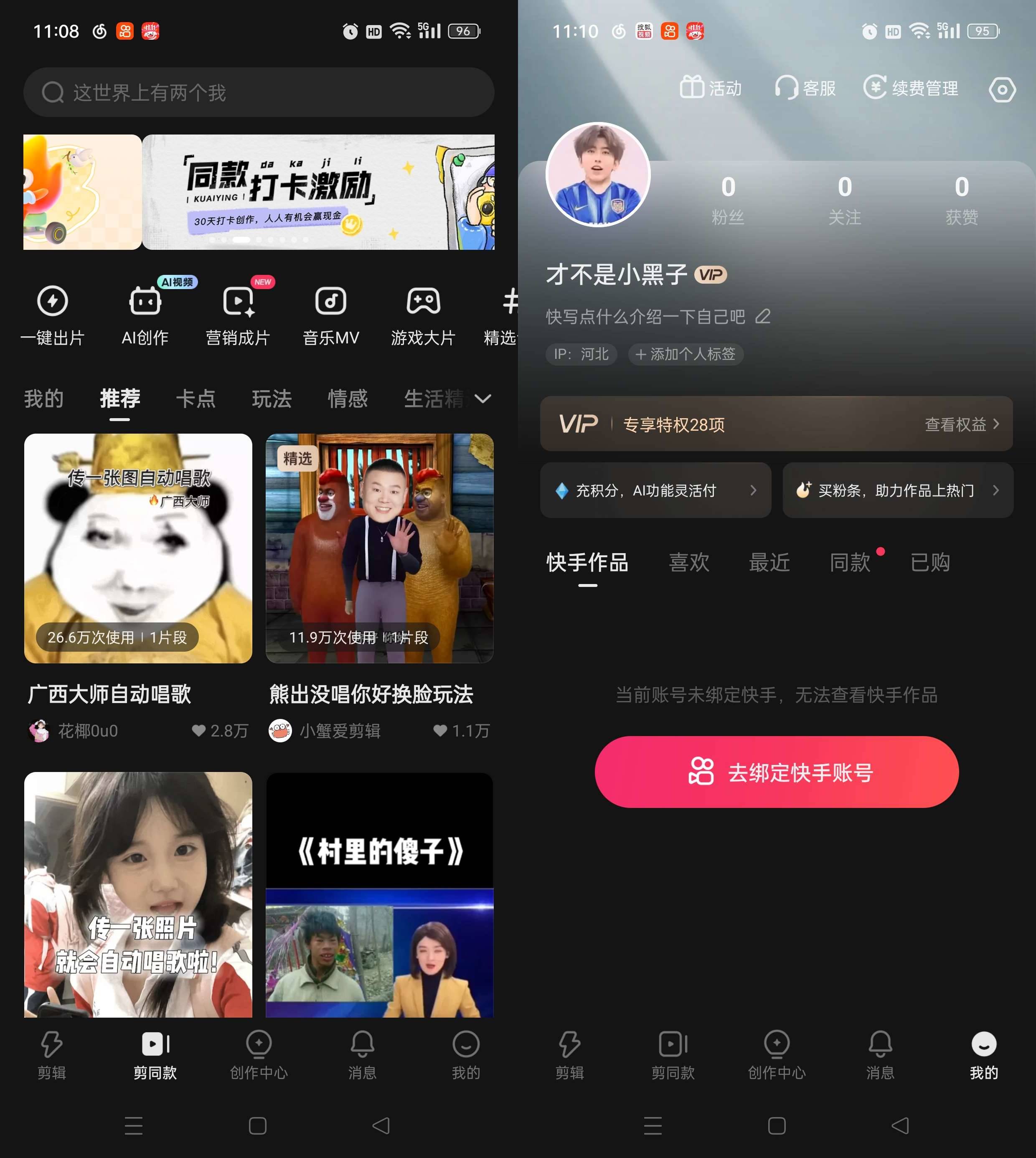 Android 快影视频剪辑 v6.64.0.664004 解锁会员版  第1张