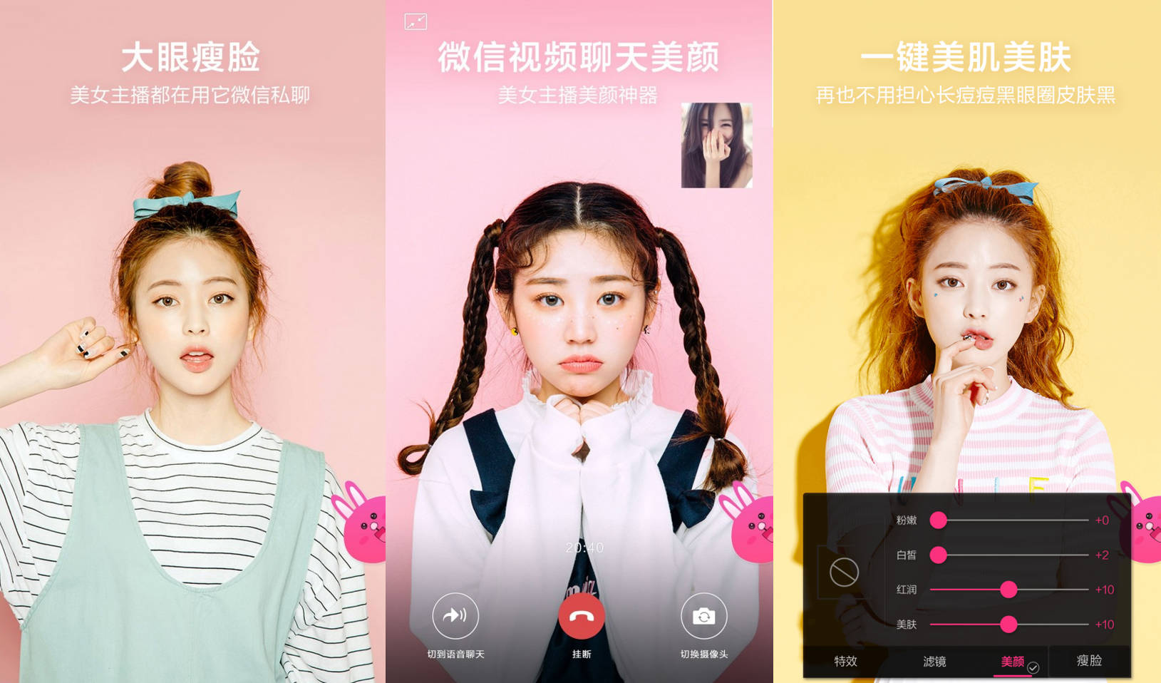 Android 微信视频美颜版 v3.6.5 解锁高级版  第2张