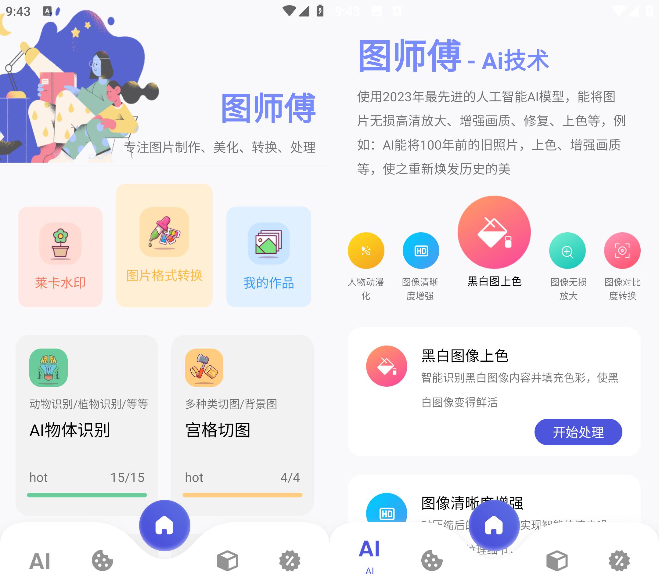 Android 图师傅 v1.0.5 登陆解锁会员版  第2张