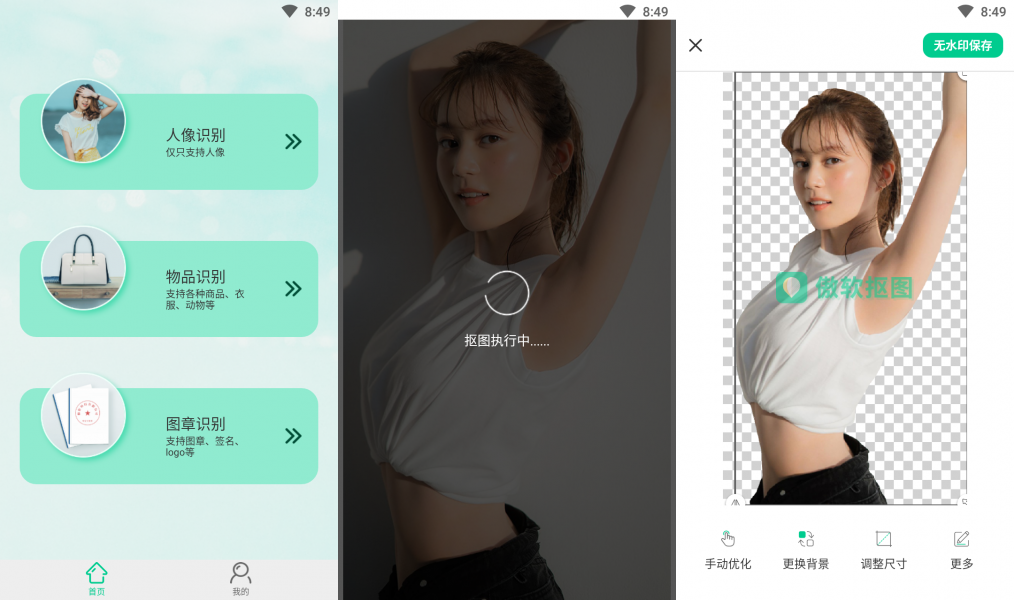 Android 傲软抠图 v1.8.2解锁高级版  第2张