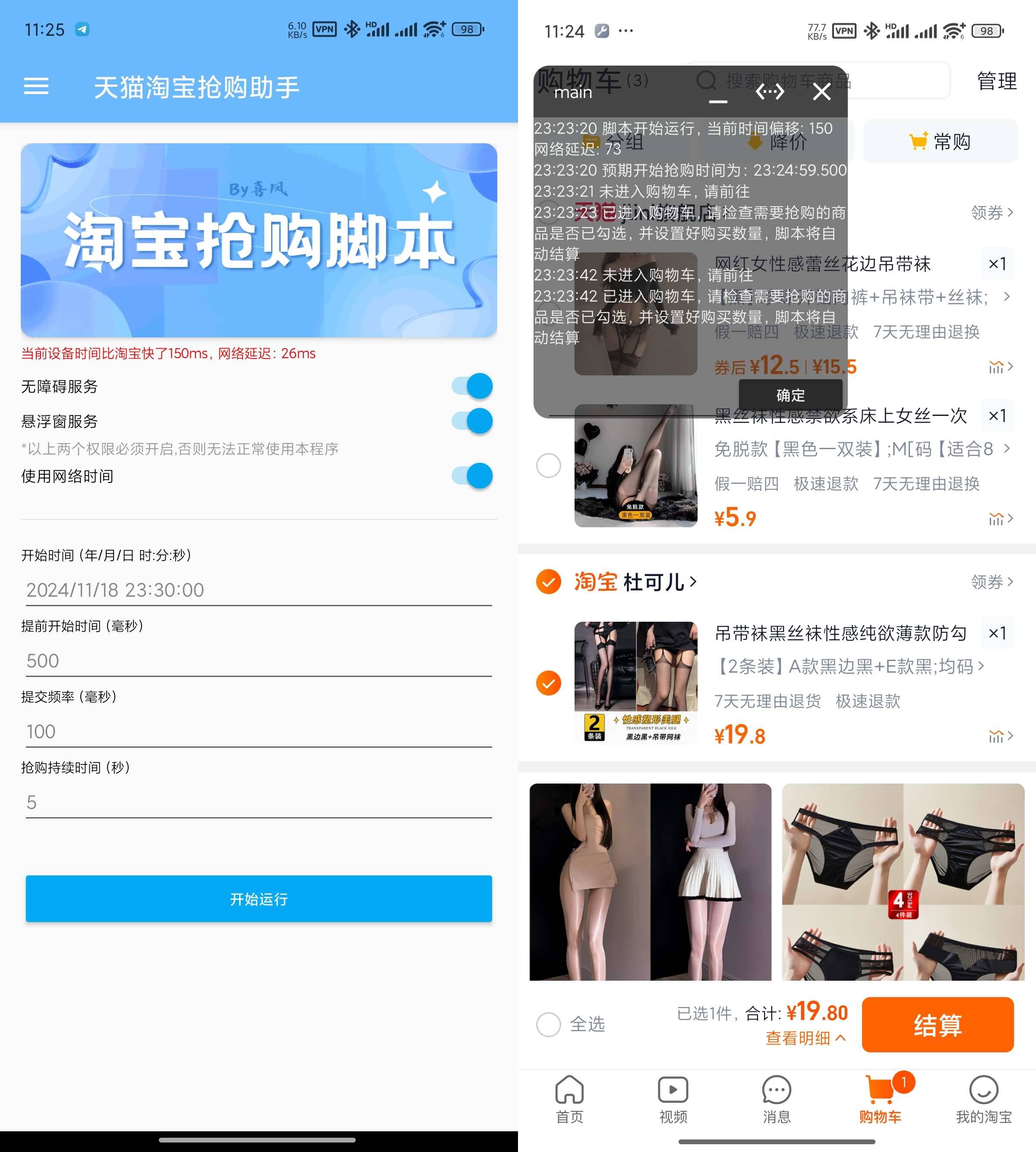 Android 淘宝天猫抢购脚本 v1.0 抢茅台必备神器  第2张
