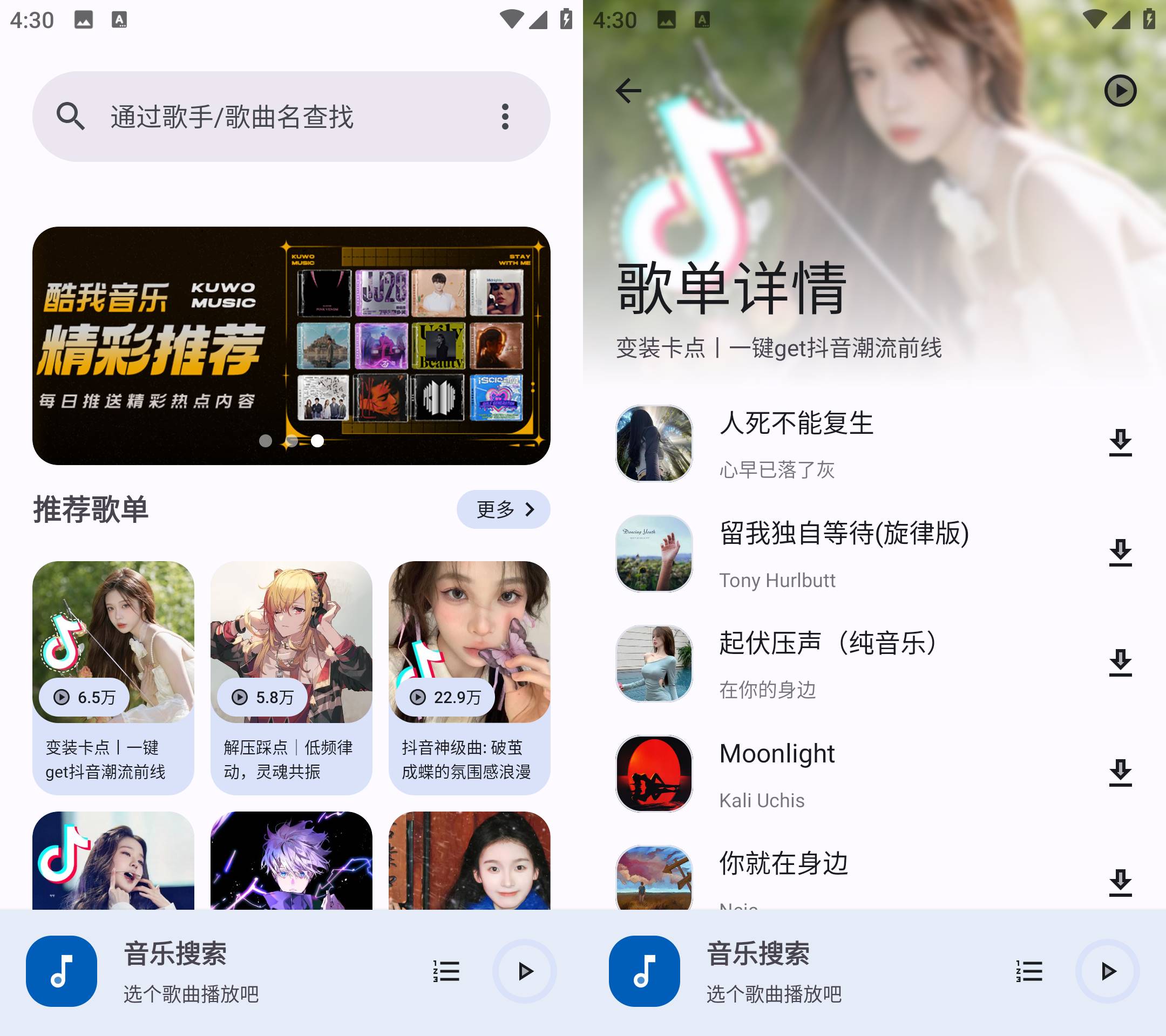 Android 音乐搜索 v2.0.0付费音乐免费下载  第2张