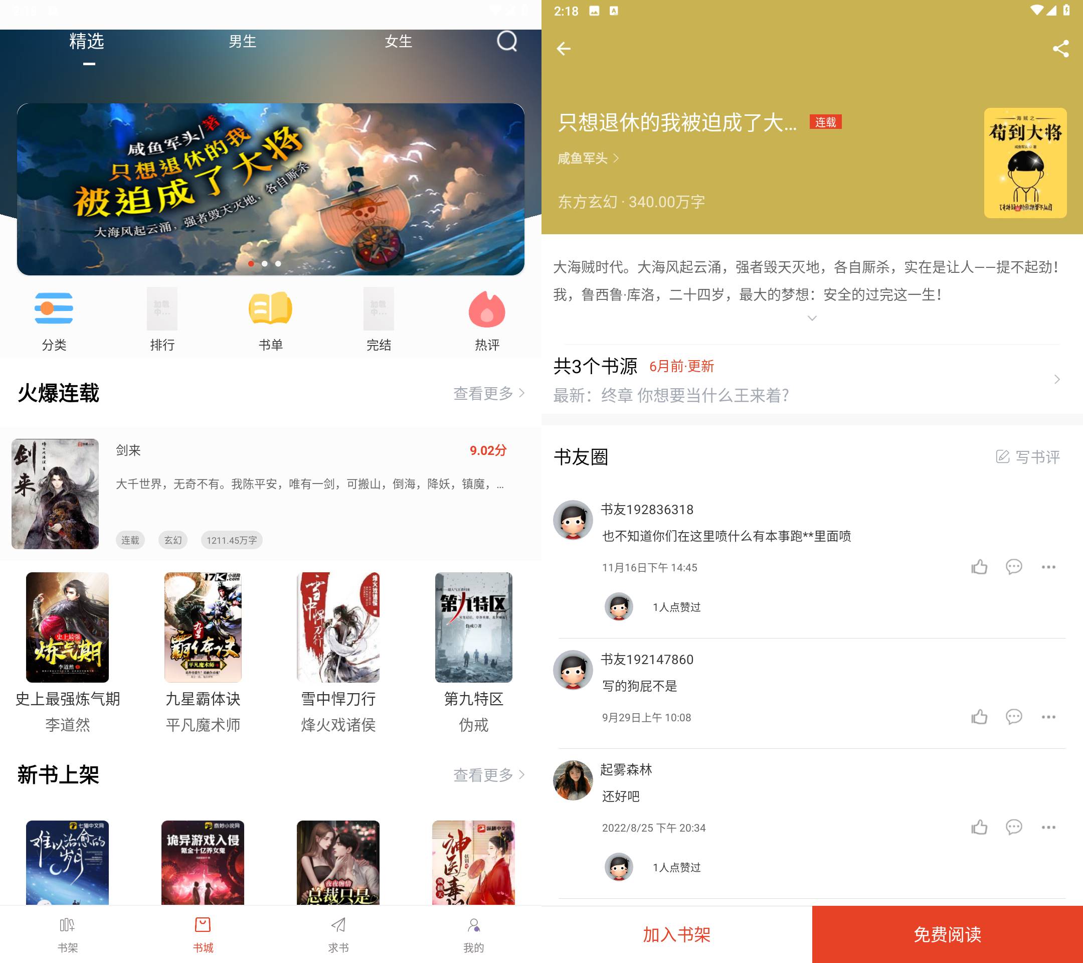 Android 笔趣书阁 v5.0.2去广告纯净版  第2张