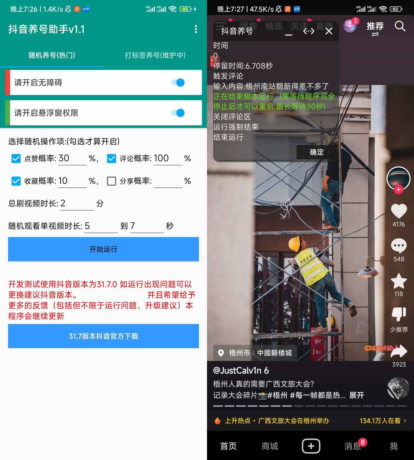 Android 抖音养号助手 v1.0.0活跃账号提升权重值  第2张