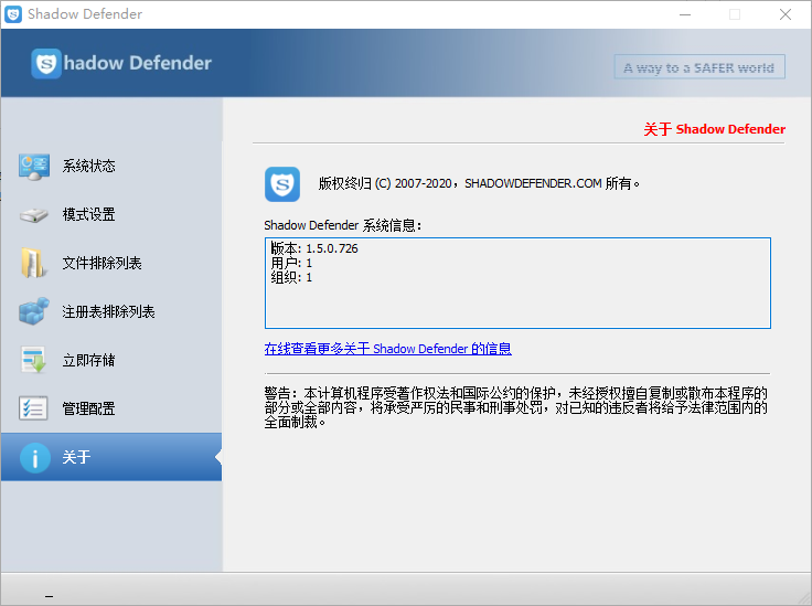 Shadow Defender 1.5.0.726 简体中文完全汉化免注册版  第1张