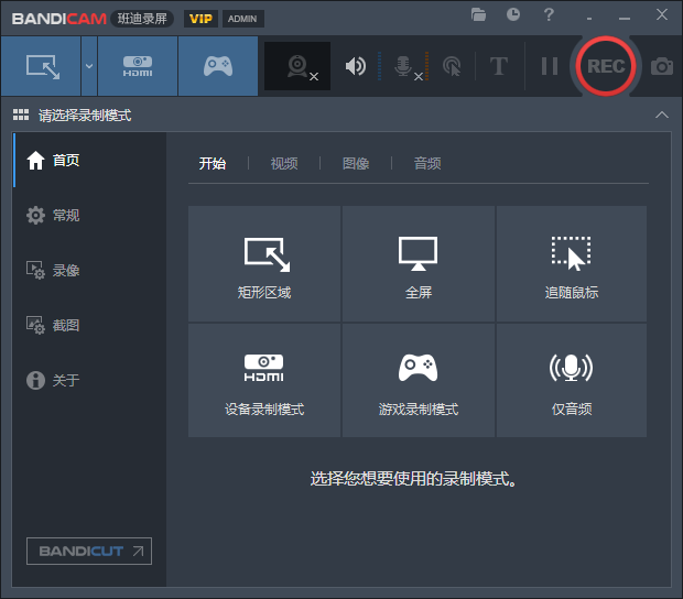 Bandicam中文破解版(班迪录屏) v8.0.0.2509  第1张