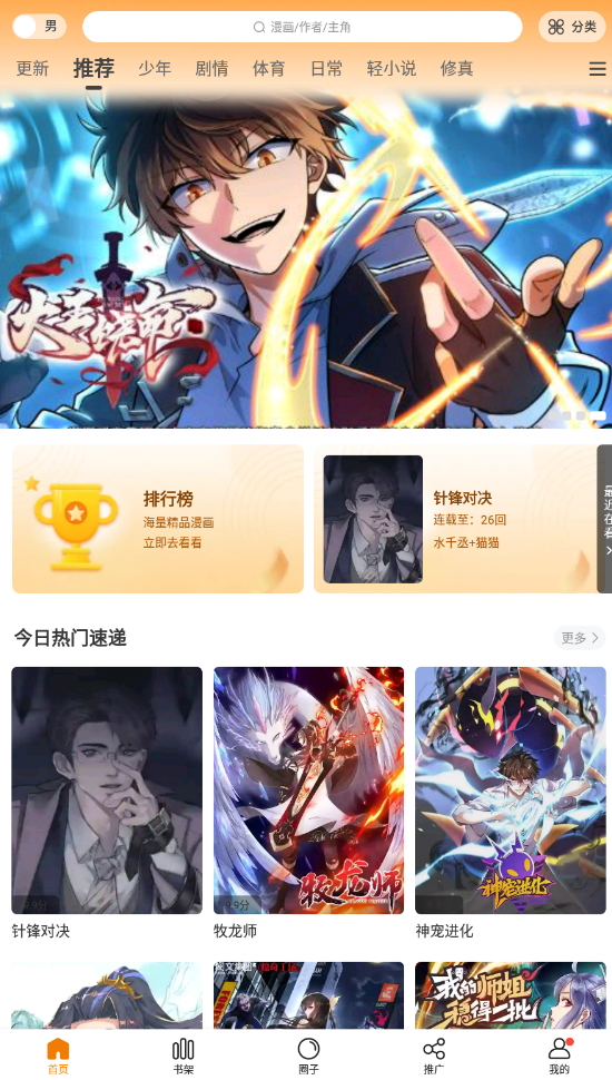 Android 漫天星漫画 v2.3.6去广告清爽版  第2张
