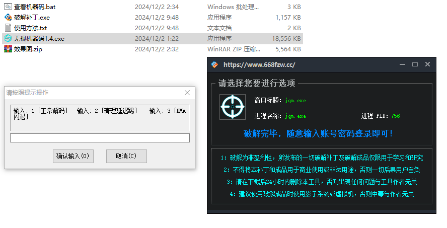 无视机器码工具破解版，可过三角洲  第1张