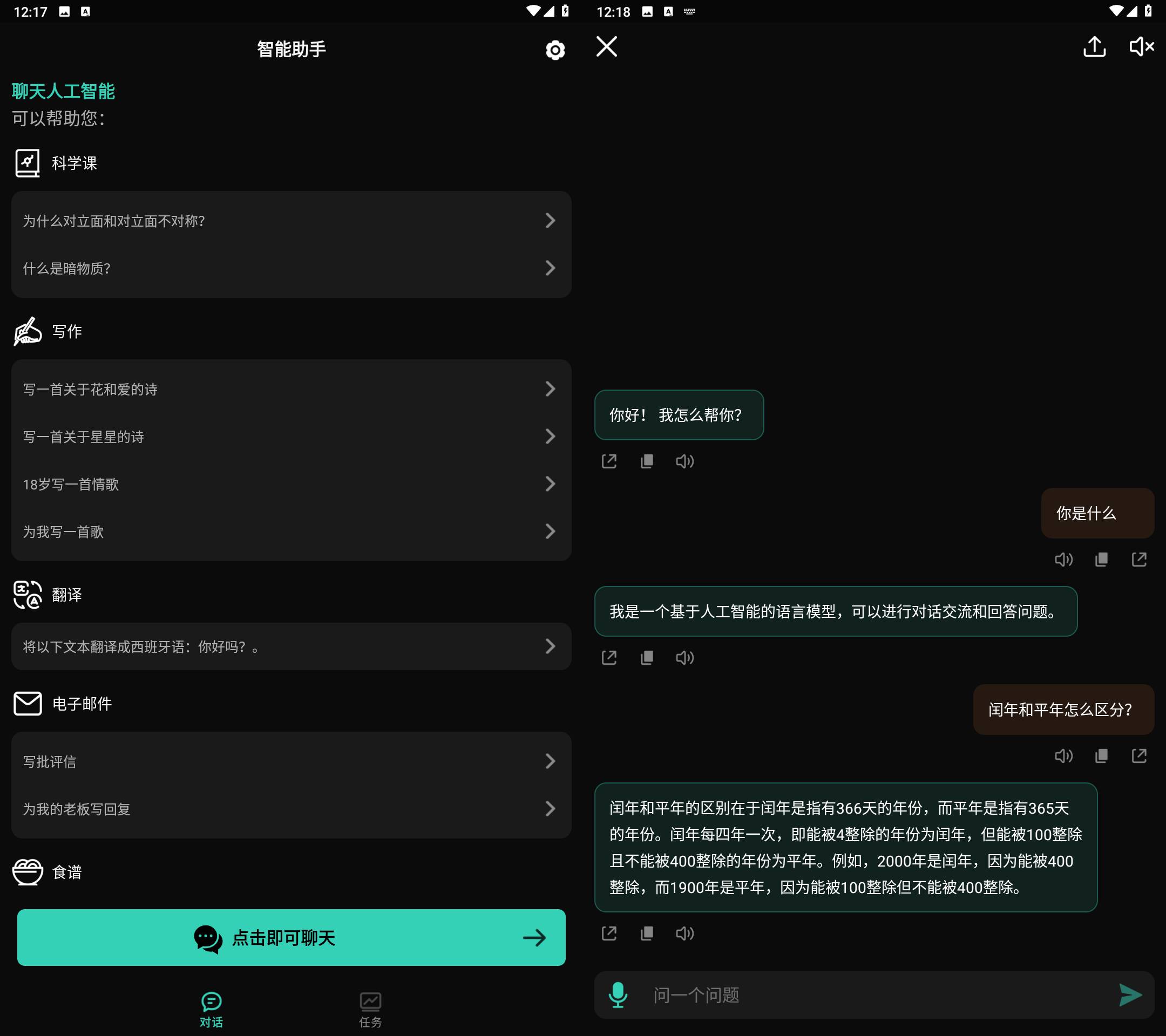 ChatAI ChatGPT智能助手 v2.1.0解锁会员版  第2张