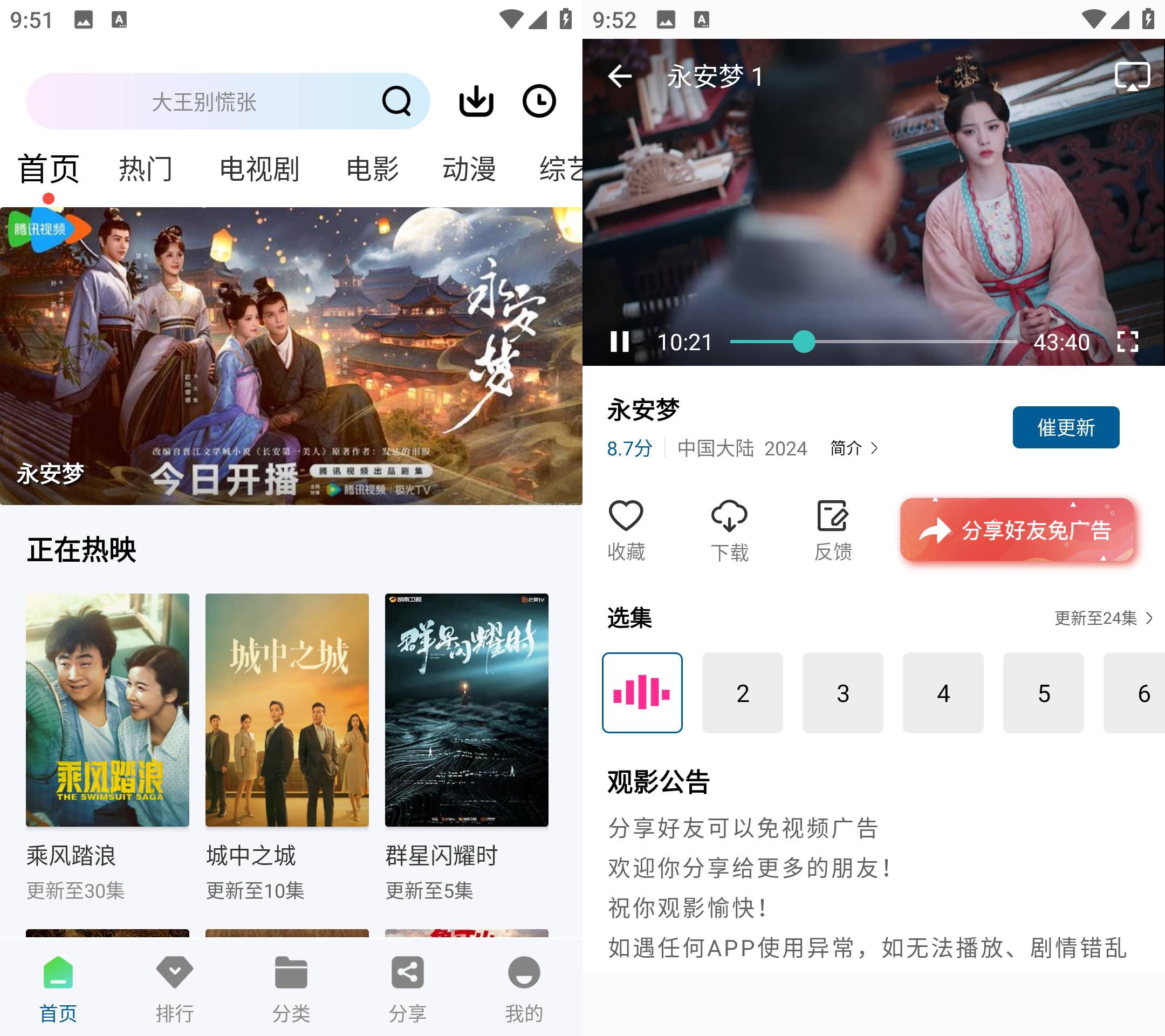Android 雪豹视频 v2.2.3解锁永久会员版  第2张