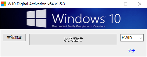 Windows 10/11 永久激活工具  第1张