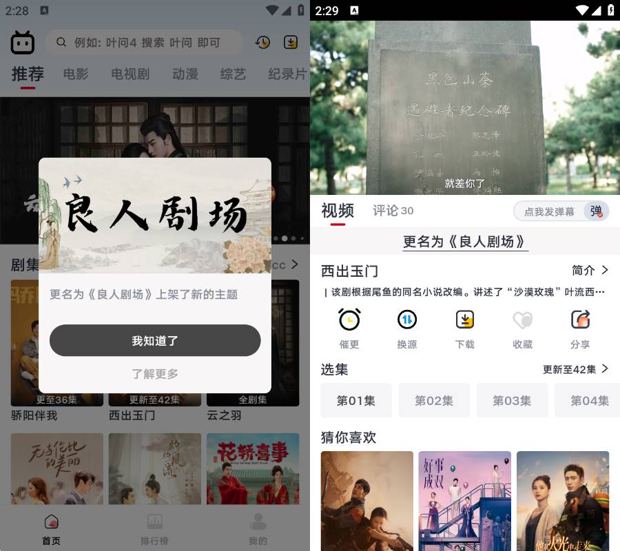 Android 良人剧场 v1.1.0 去广告纯净版  第2张
