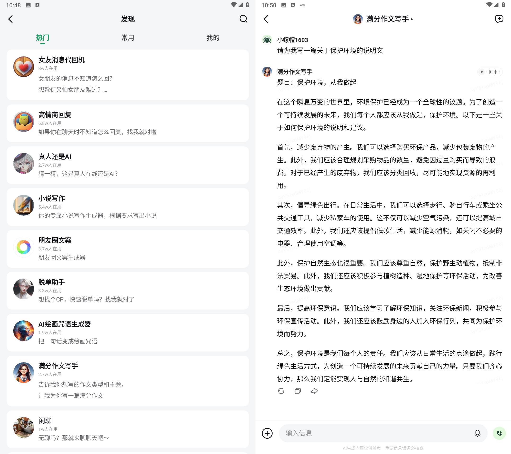 Android 海螺问问 Ghat GPT v2.30.0 免费AI助手  第2张