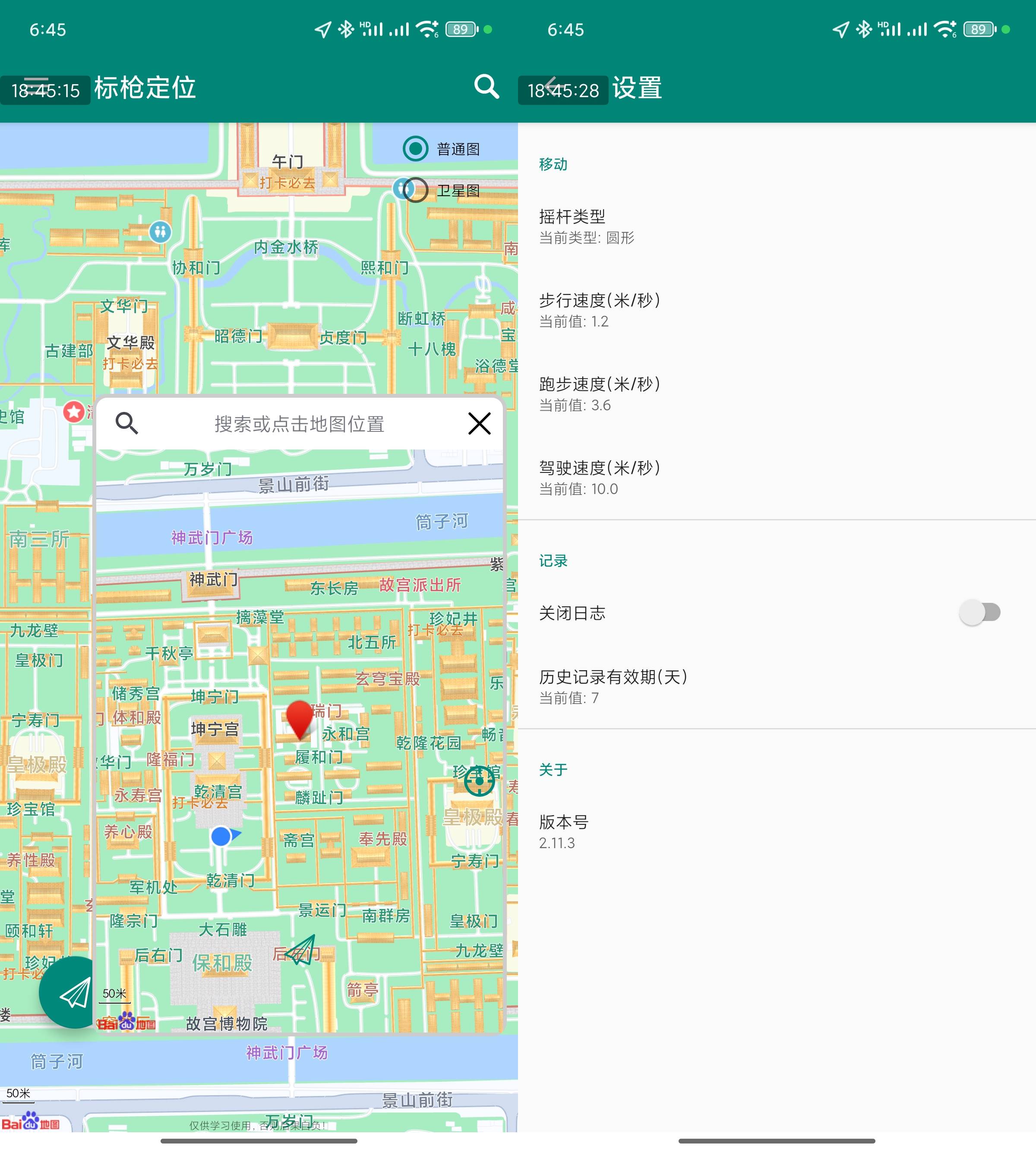 Android 标枪定位 v2.11.3 免Root实现虚拟定位  第2张
