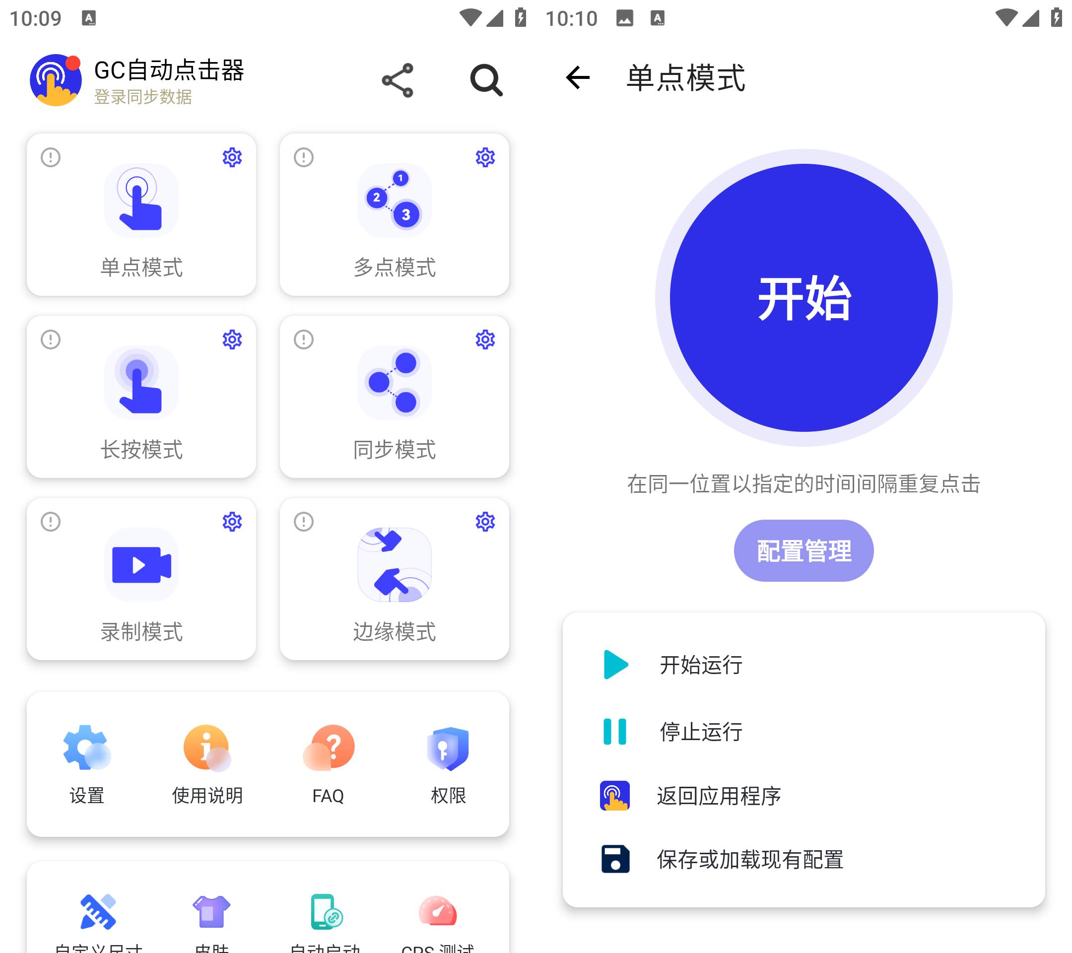 GC Auto Clicker自动点击器 v2.2.7解锁高级版  第2张