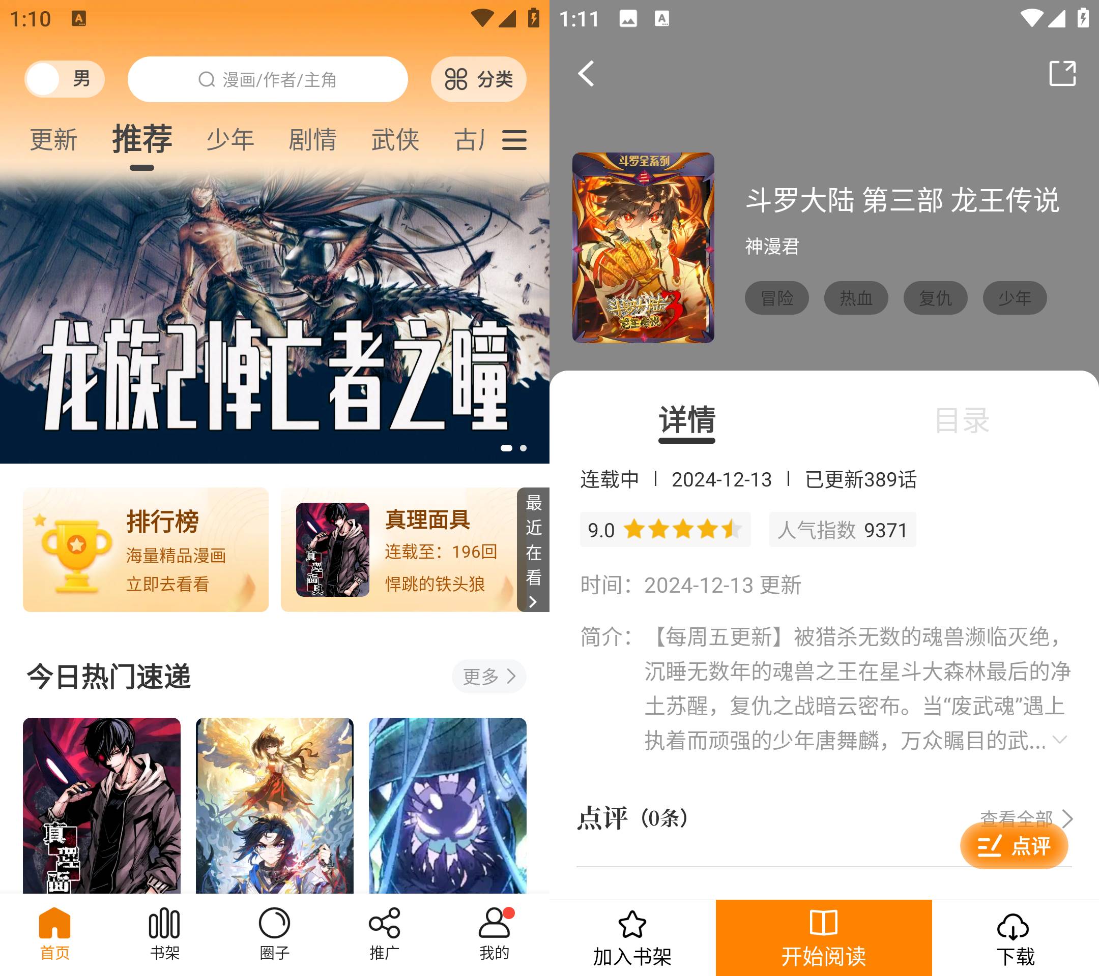 Android 美漫园 v1.0.2 去广告纯净版  第2张