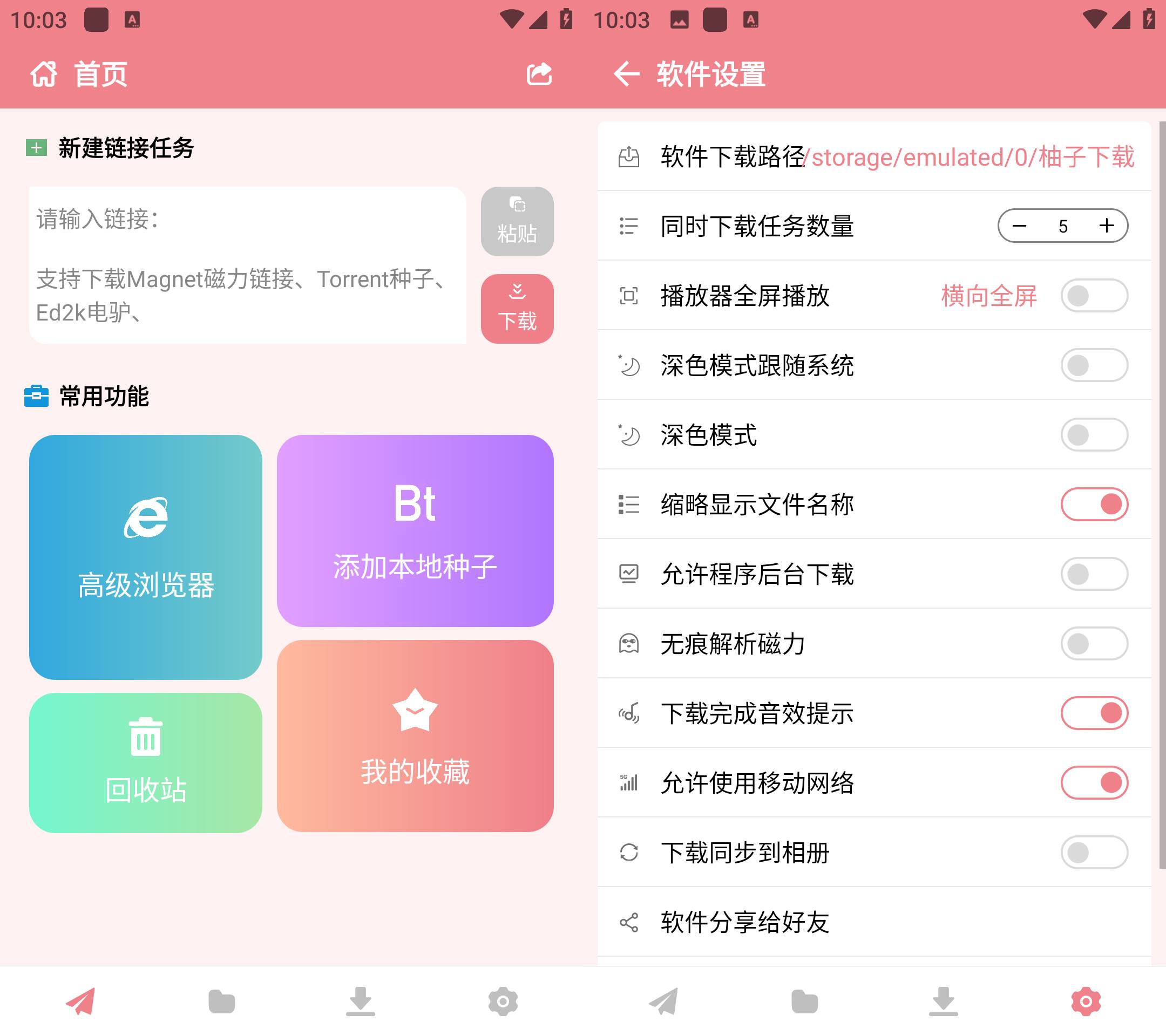 Android 柚子下载 v1.0.5 解锁会员版  第2张