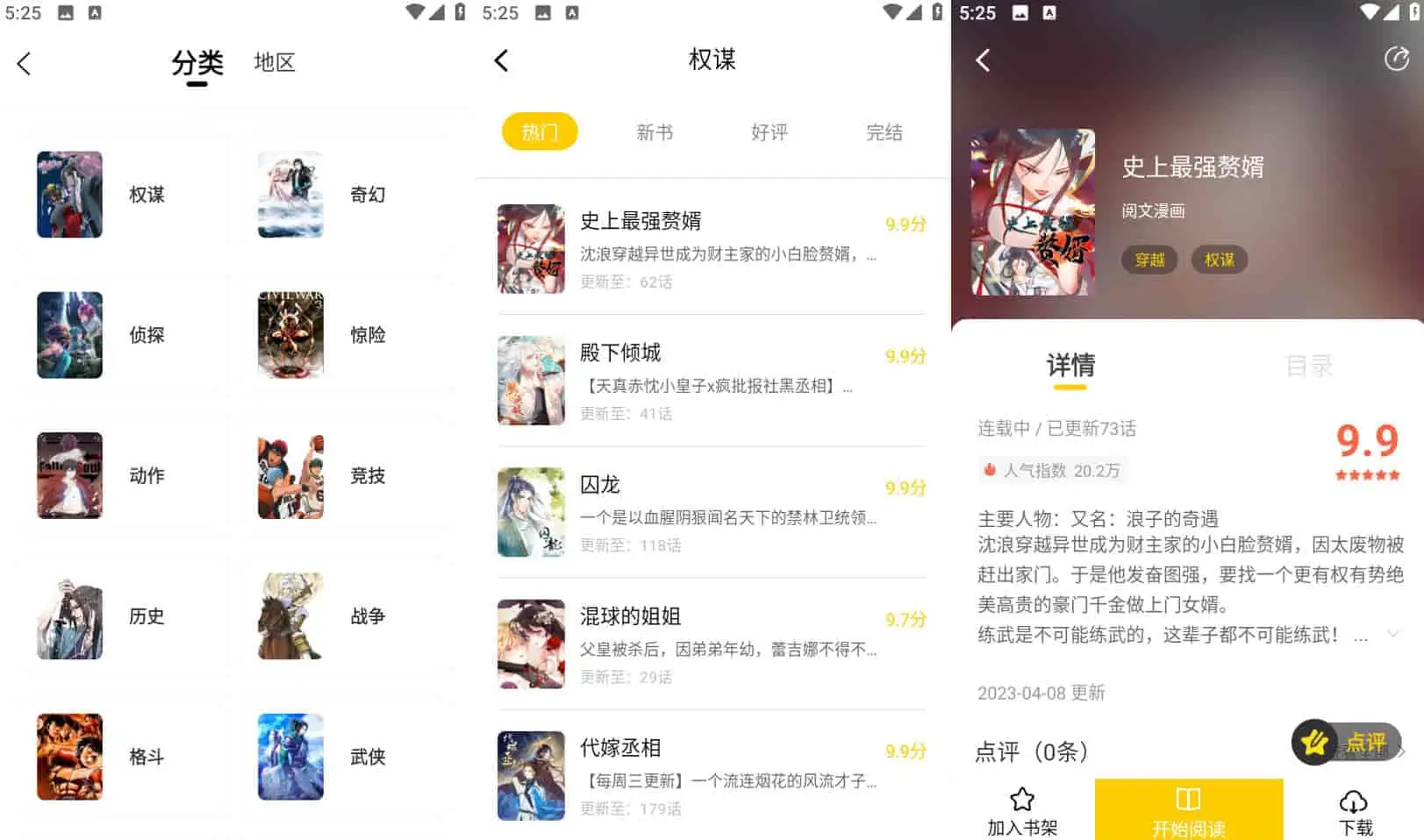 Android 漫天玉漫画 v2.3.6 去广告纯净版  第2张
