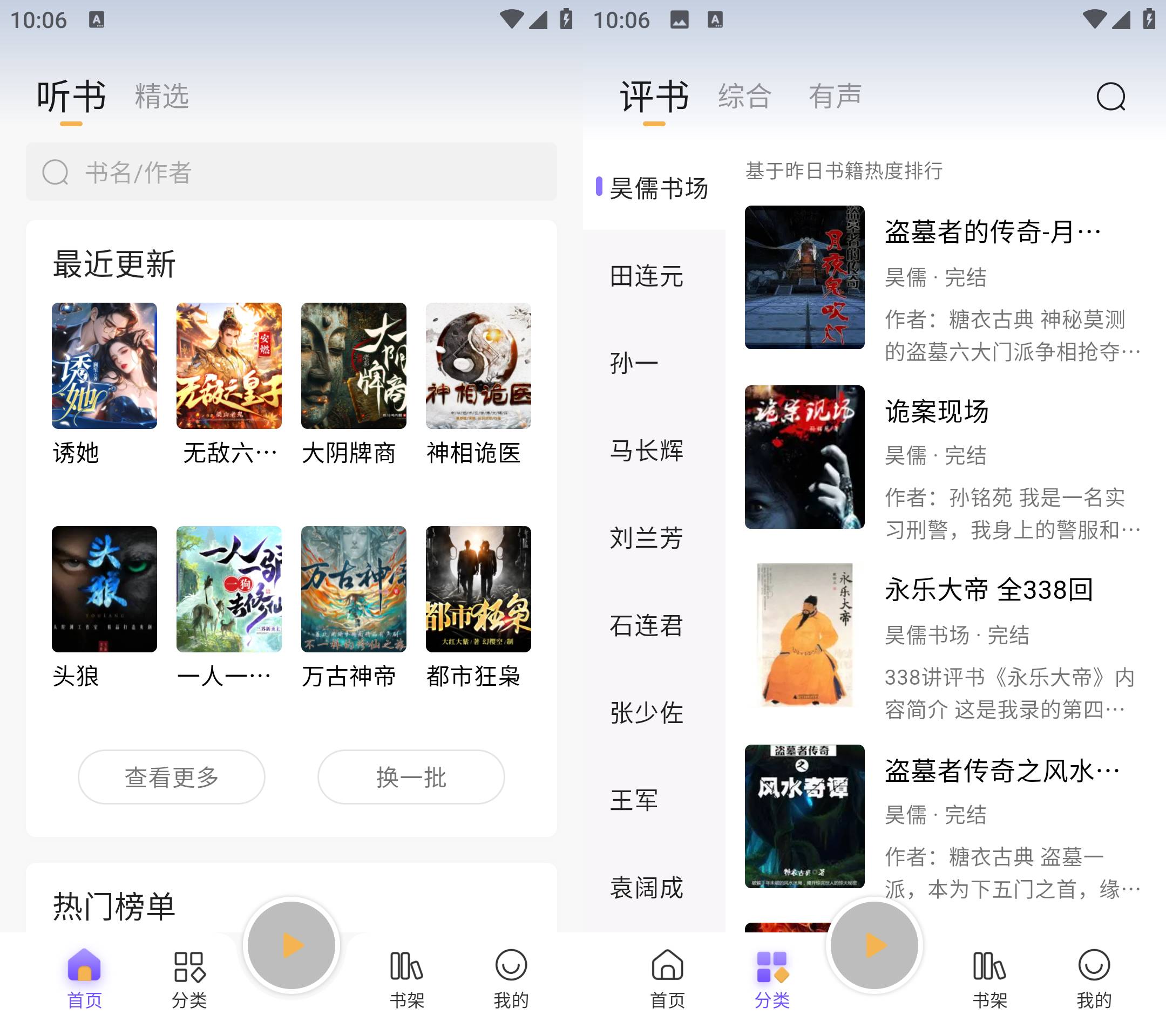 Android 云动听书 v1.3.9 解锁海量资源免费看  第2张