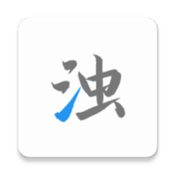 Android 清浊 v2.1.1 解锁高级版  第1张