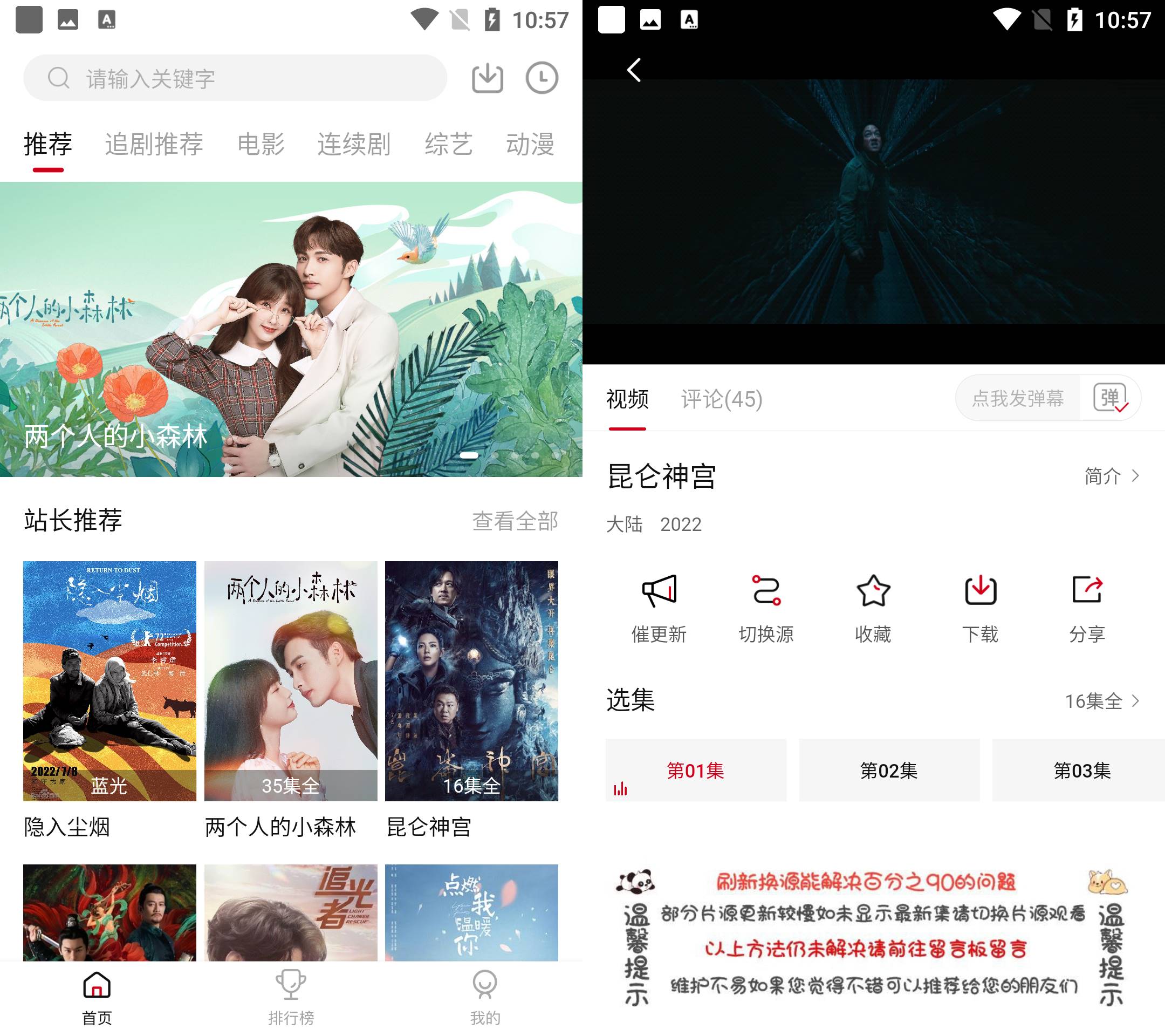 Android 追剧达人 v3.2.1 去广告纯净版  第2张