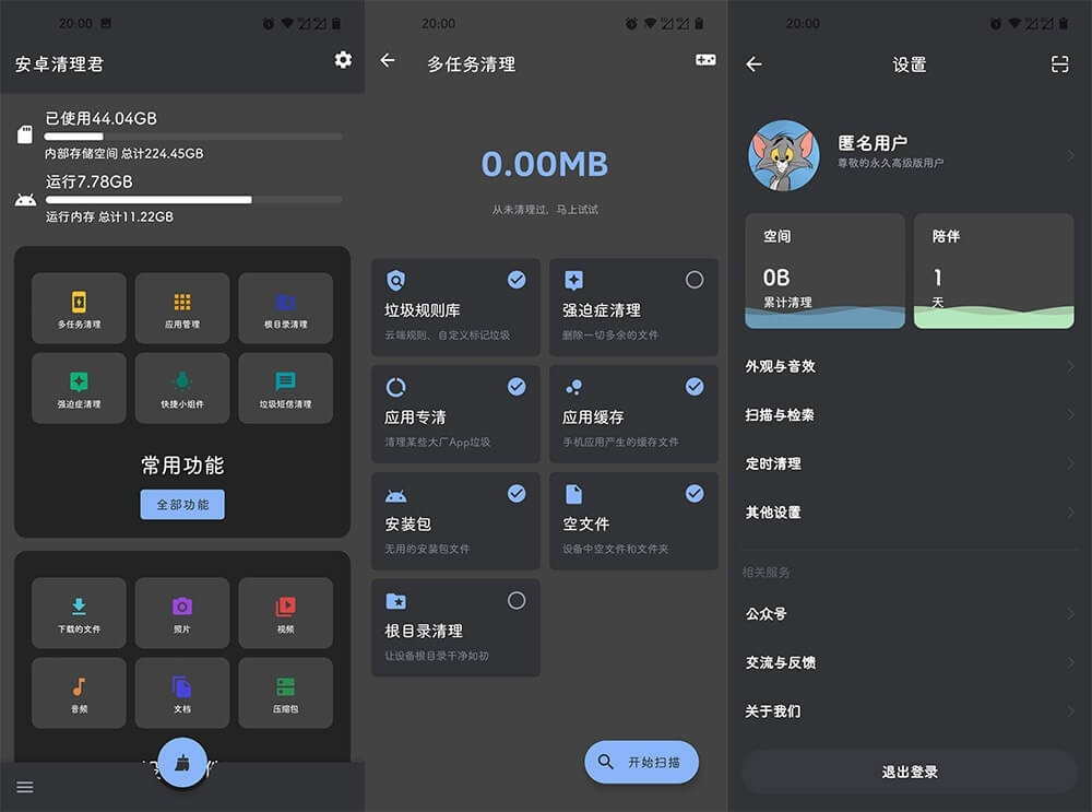 Android 安卓清理君 v3.8.6 解锁高级版  第2张