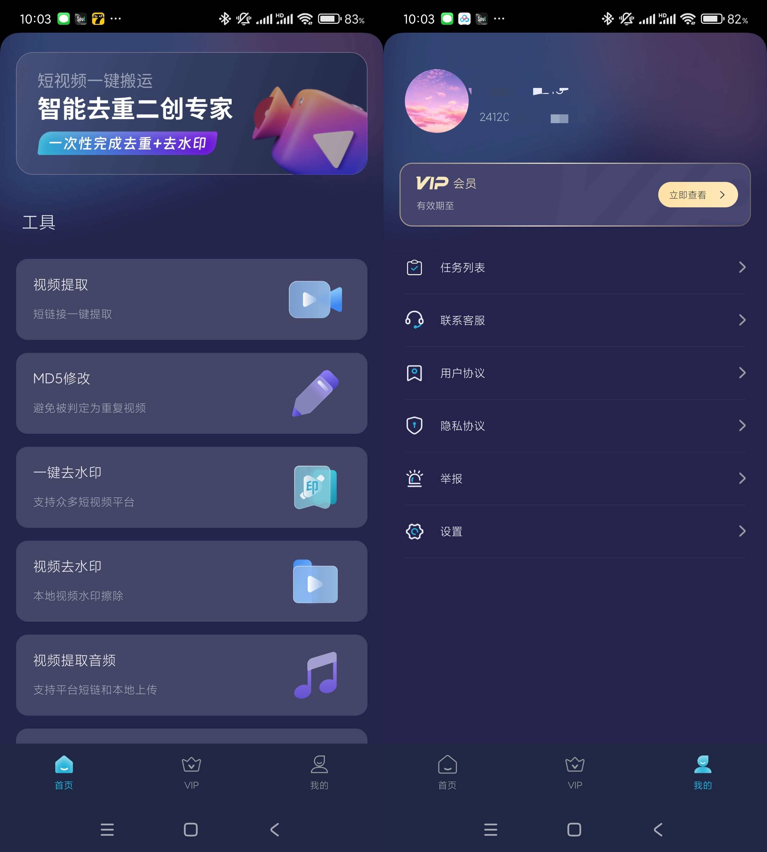Android 短视频一键搬运 v1.6.2 解锁会员版  第2张