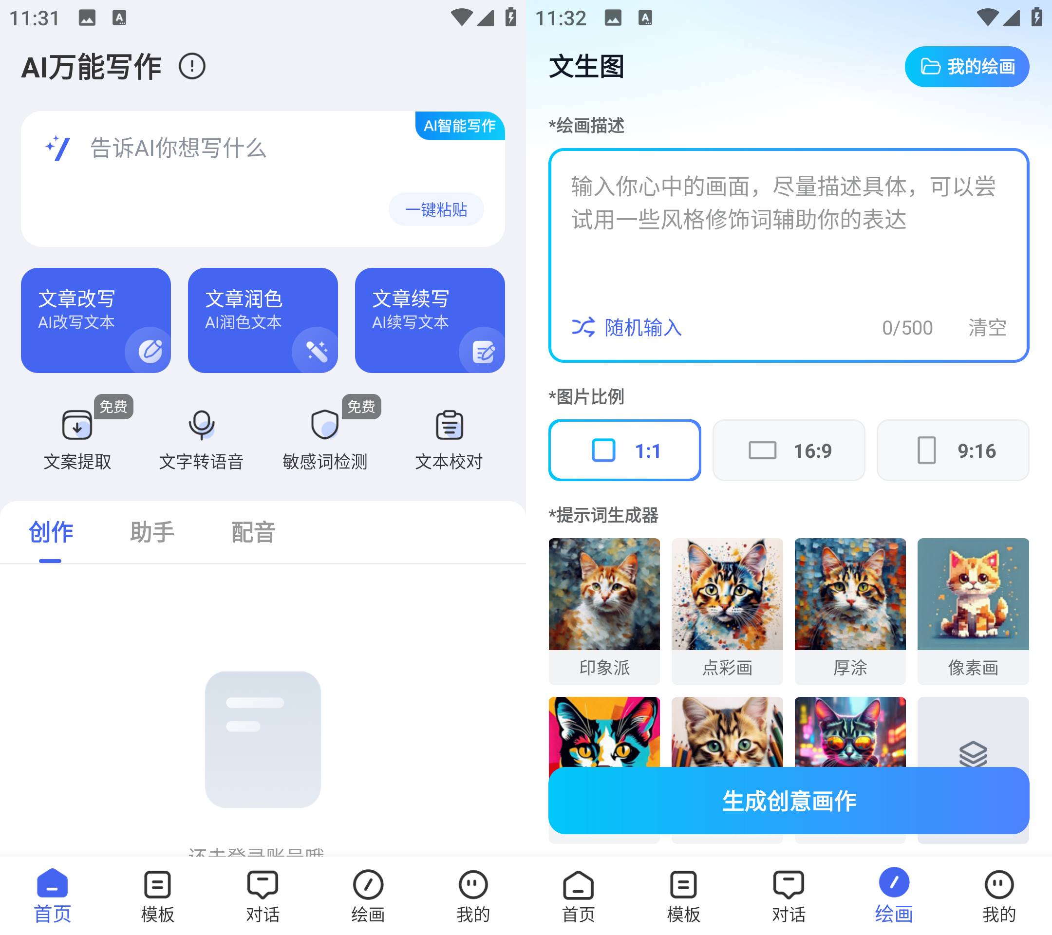 Android AI万能写作 v1.0.12 解锁会员版  第2张