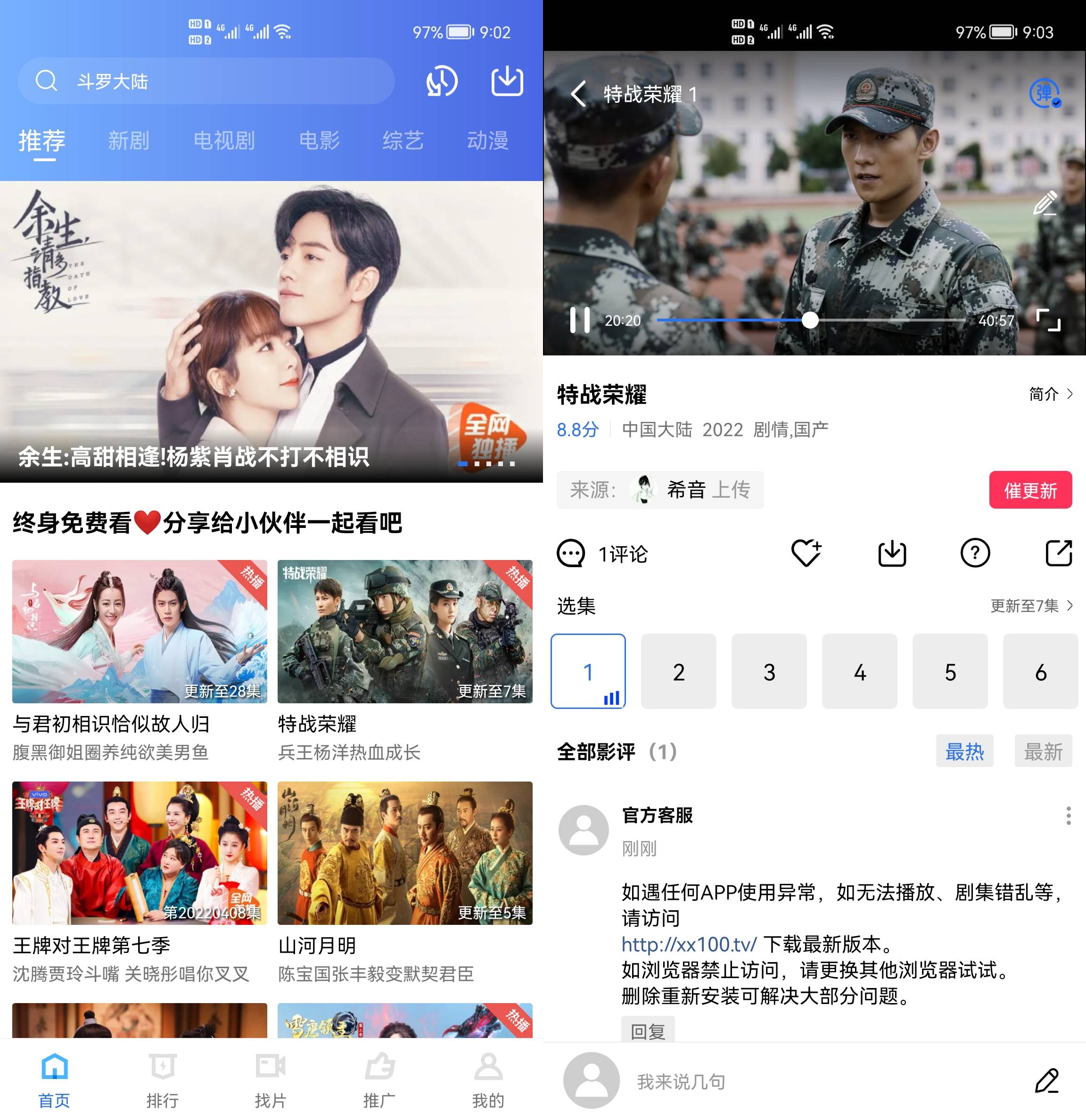 Android 行星视频 v3.4.0 去广告纯净版  第1张