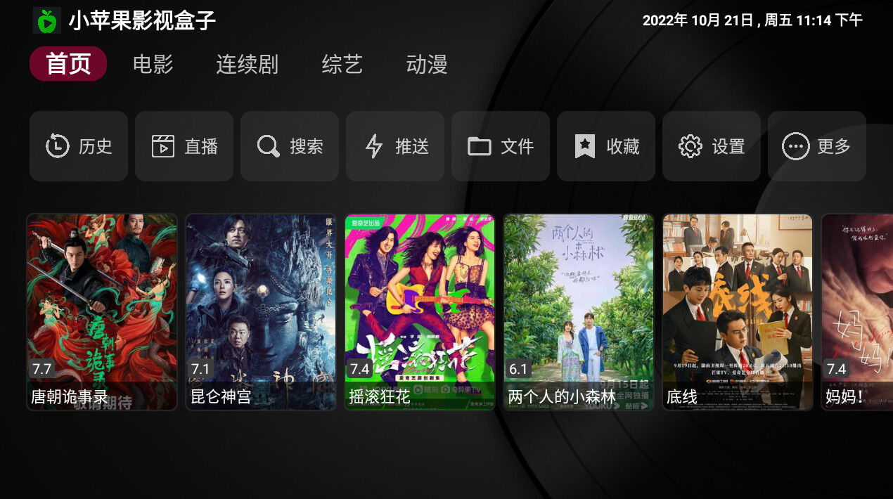 Android 小苹果影视盒子 v1.5.7 内置点播+直播  第2张