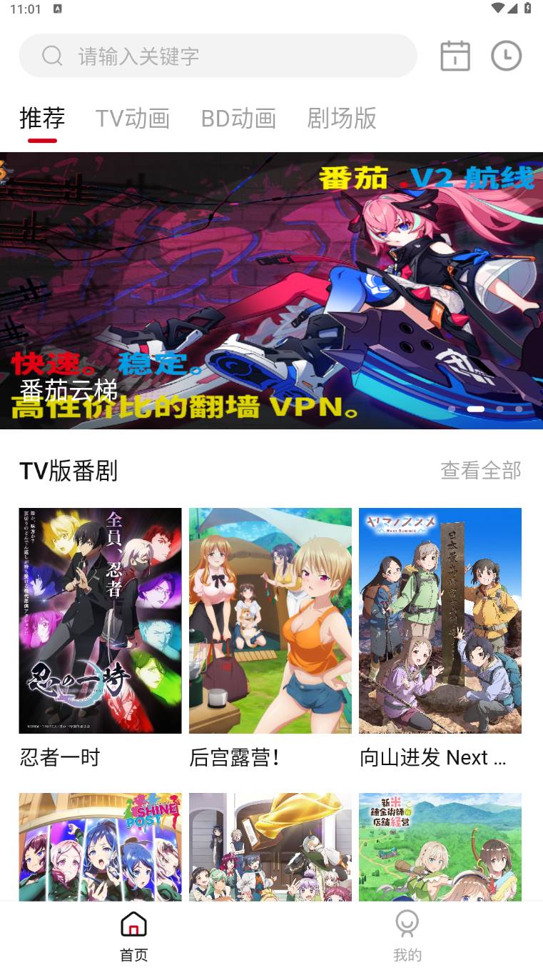 Android 稀饭动漫 v3.6.0 去广告纯净版  第2张
