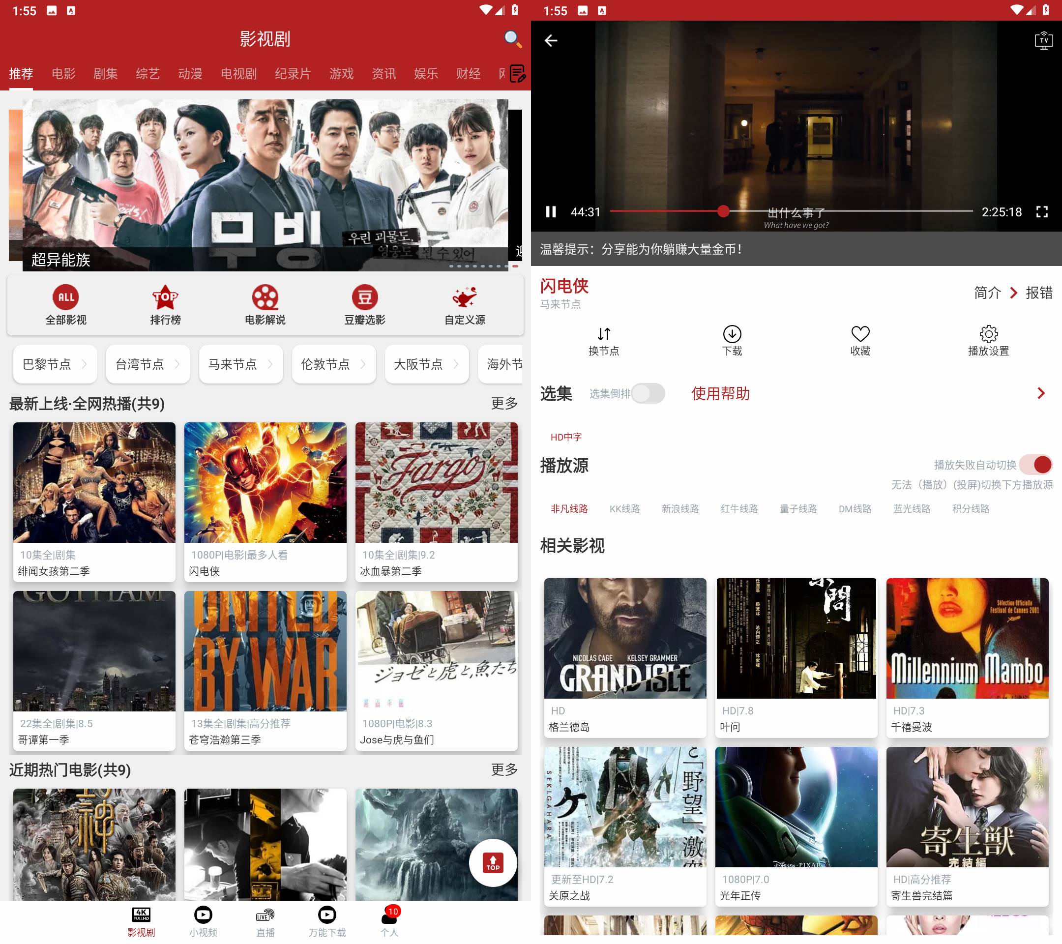 Android 全剧得 v2.3.4 去升级解锁会员版  第2张