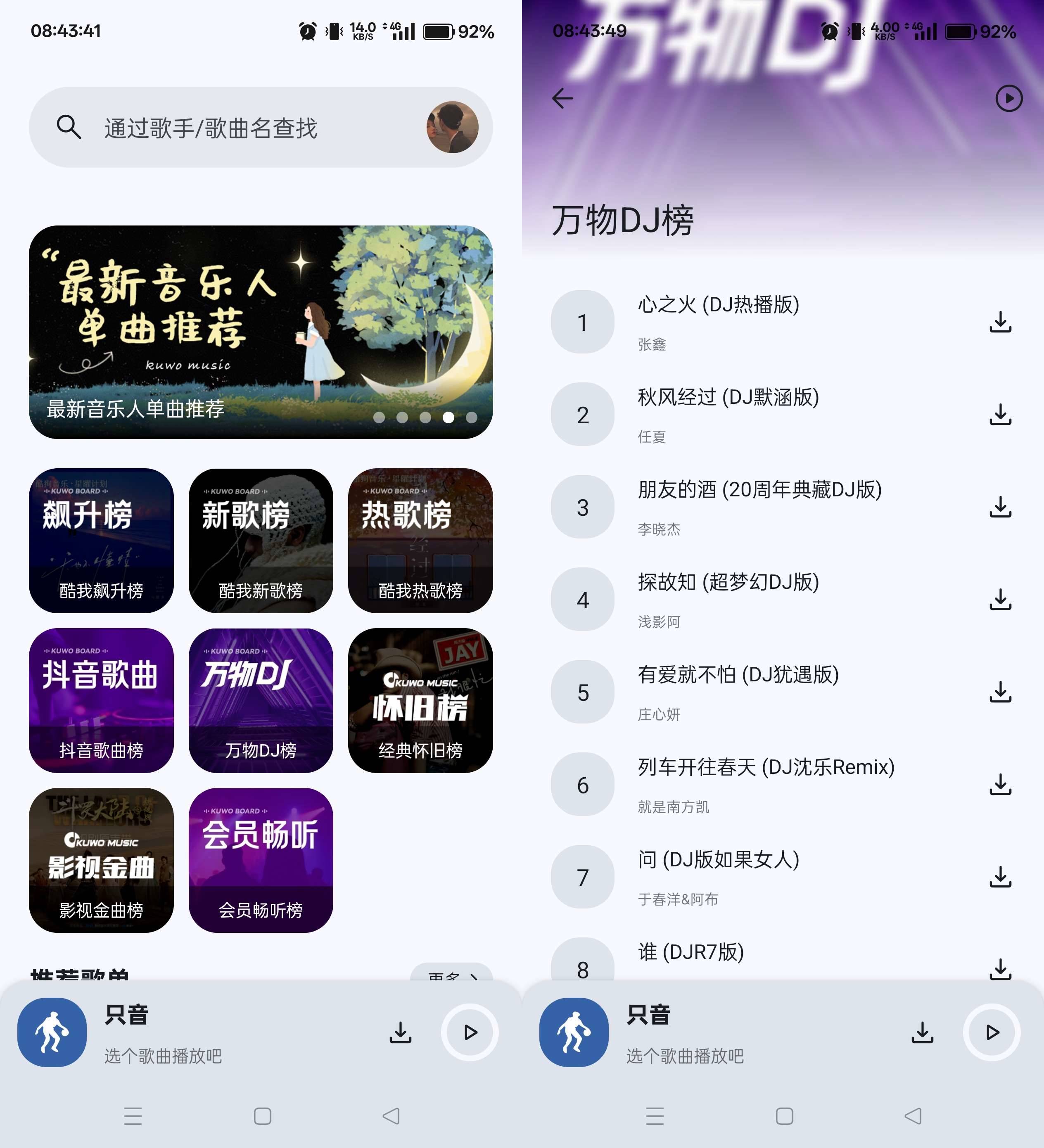 Android 只音音乐 v1.1.0 无损音乐免费下载  第2张