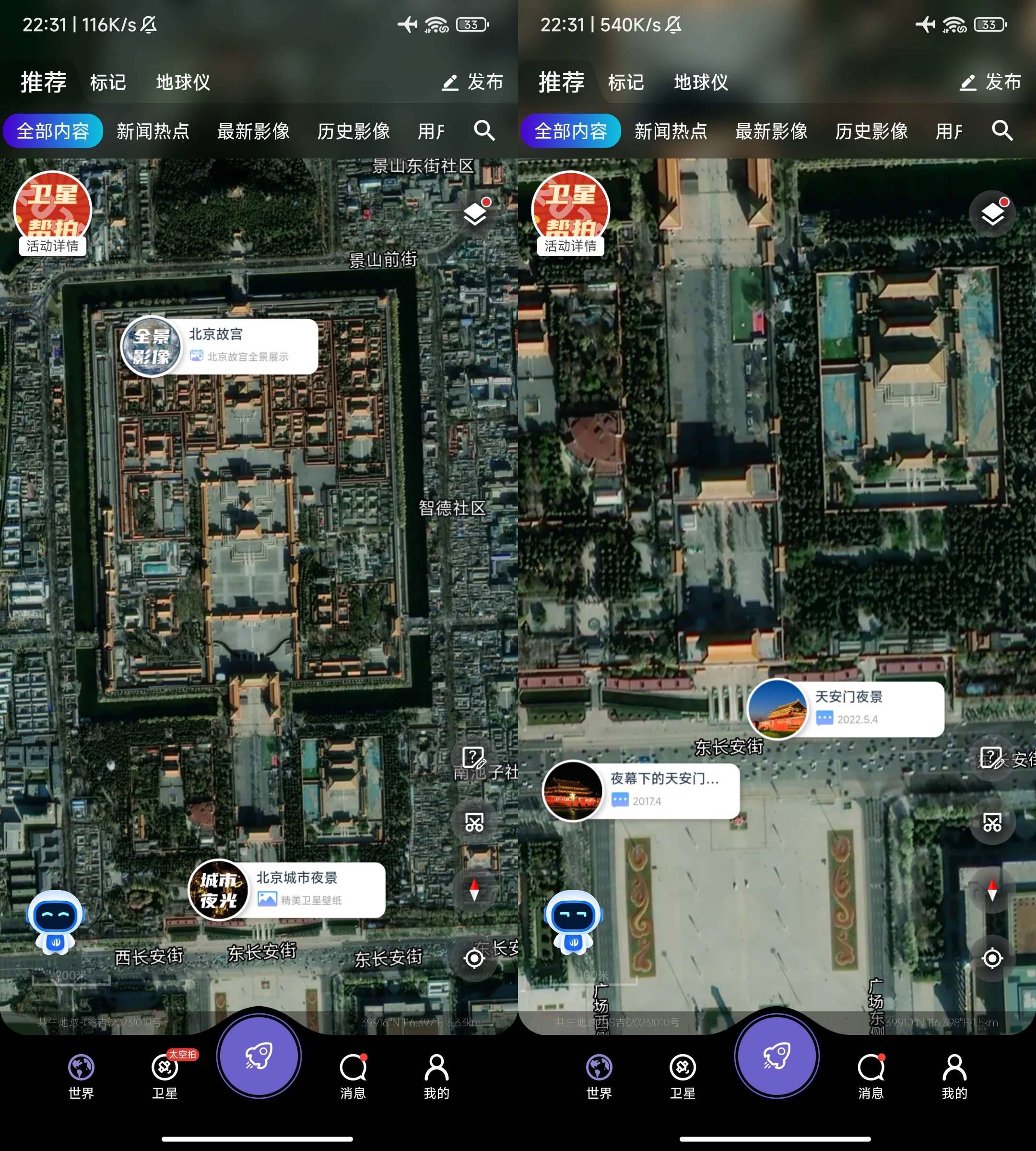 Android 共生地球 v1.1.19 高清卫星地图  第2张