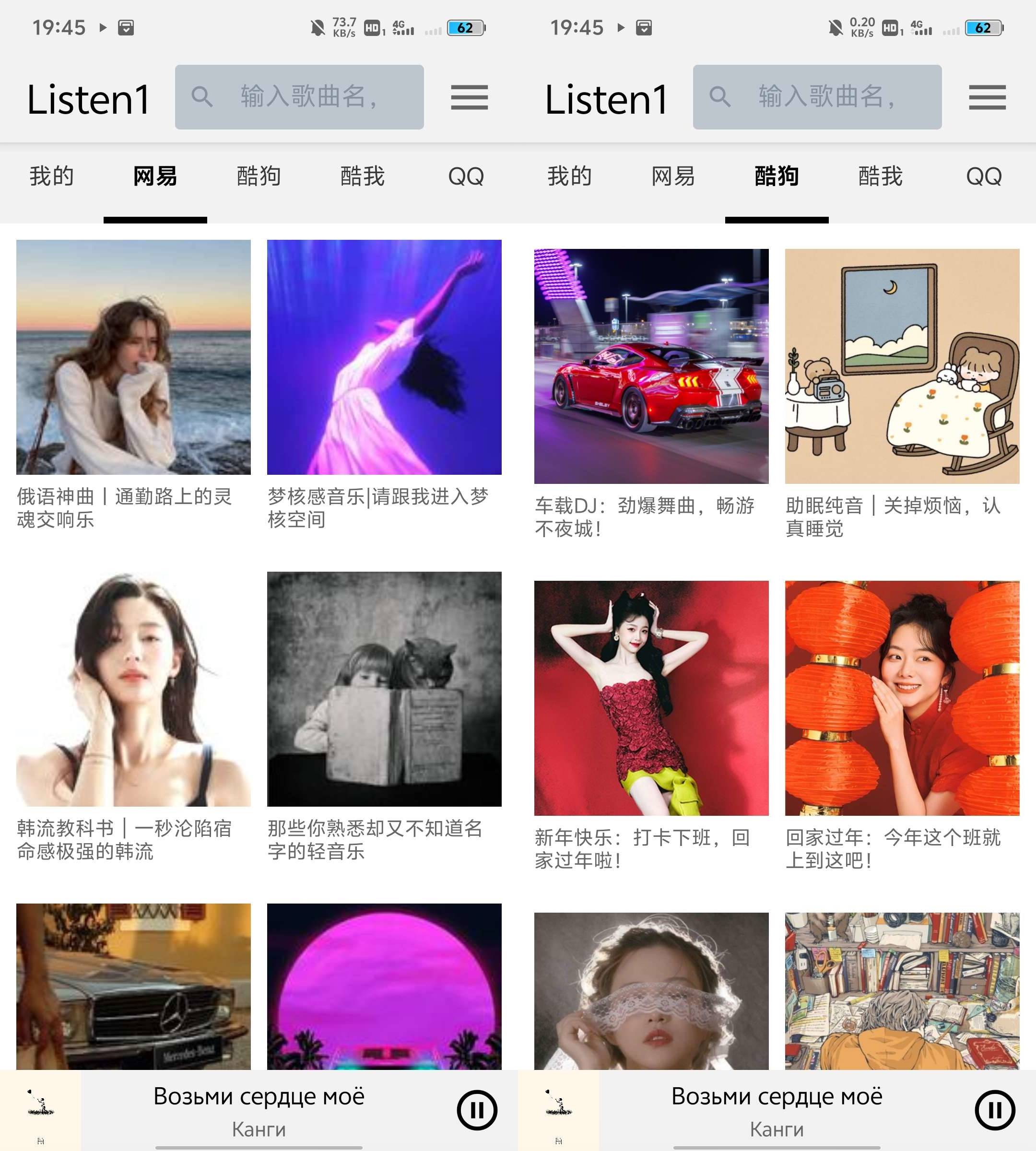 Android 听听音乐 v0.8.1 各大平台歌曲随意听  第1张