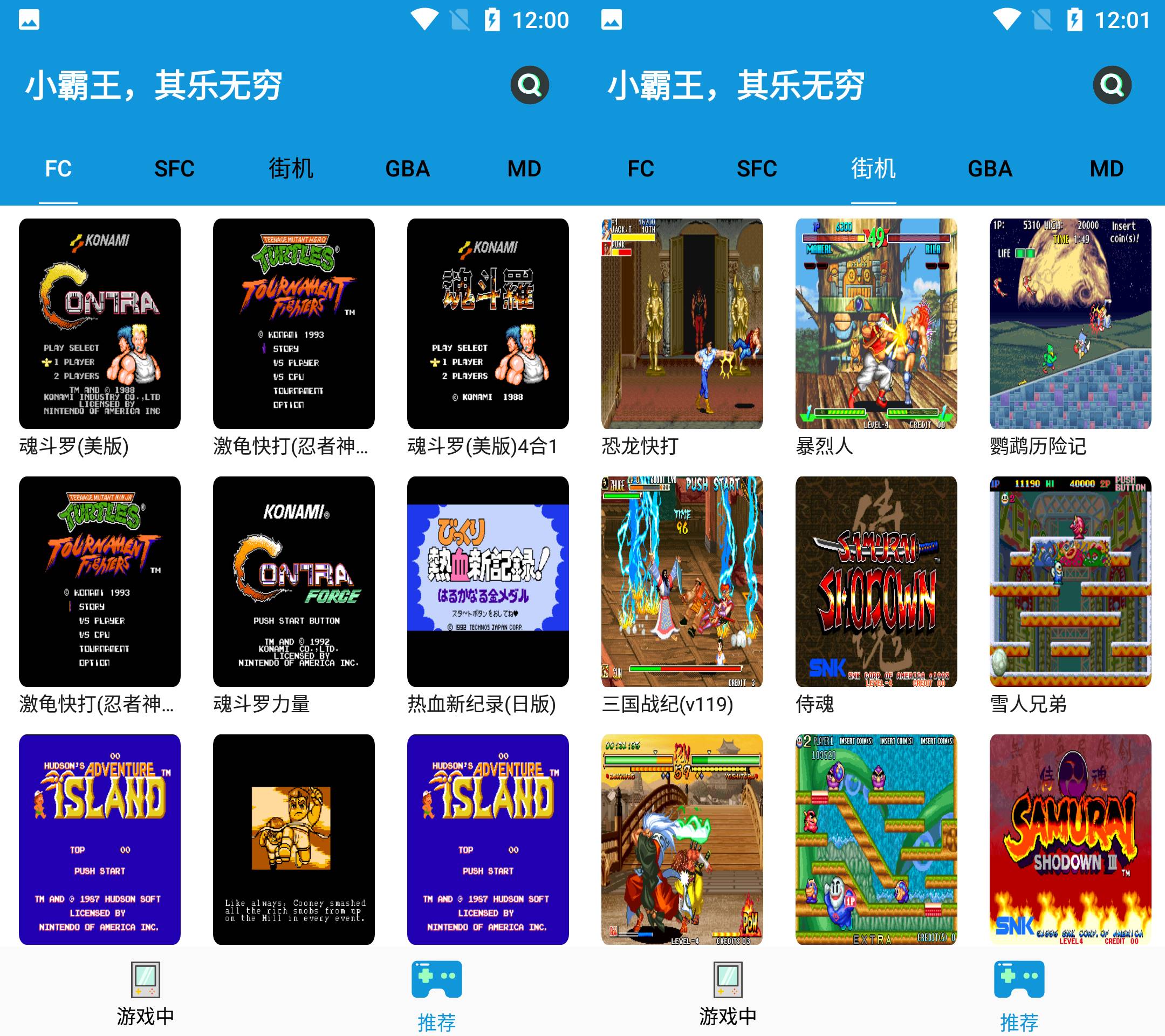 Android FC街机 v1.2.2 各类怀旧经典游戏  第2张