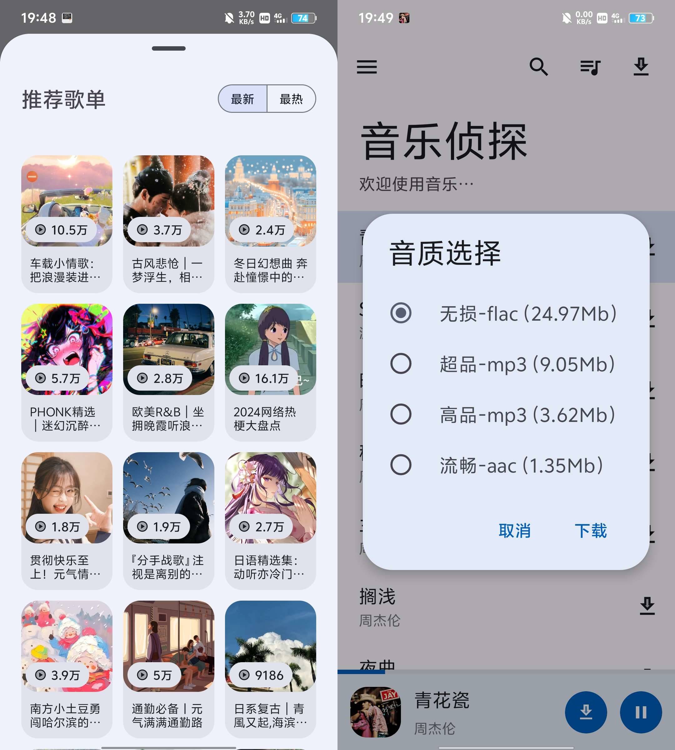 Android 音乐侦探 9.2.6 免费无广告音乐软件  第2张
