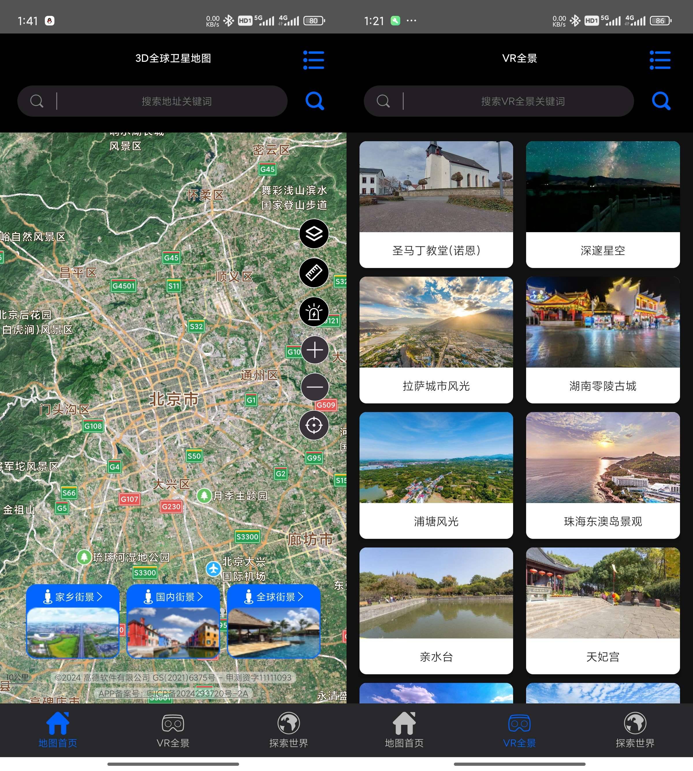 Android 3D全球卫星地图 v3.3.7 解锁会员版  第2张